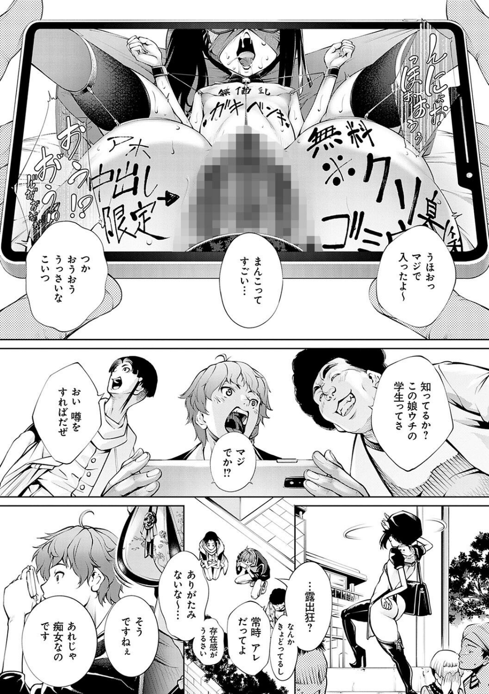 ご近所痴態 3 ページ目