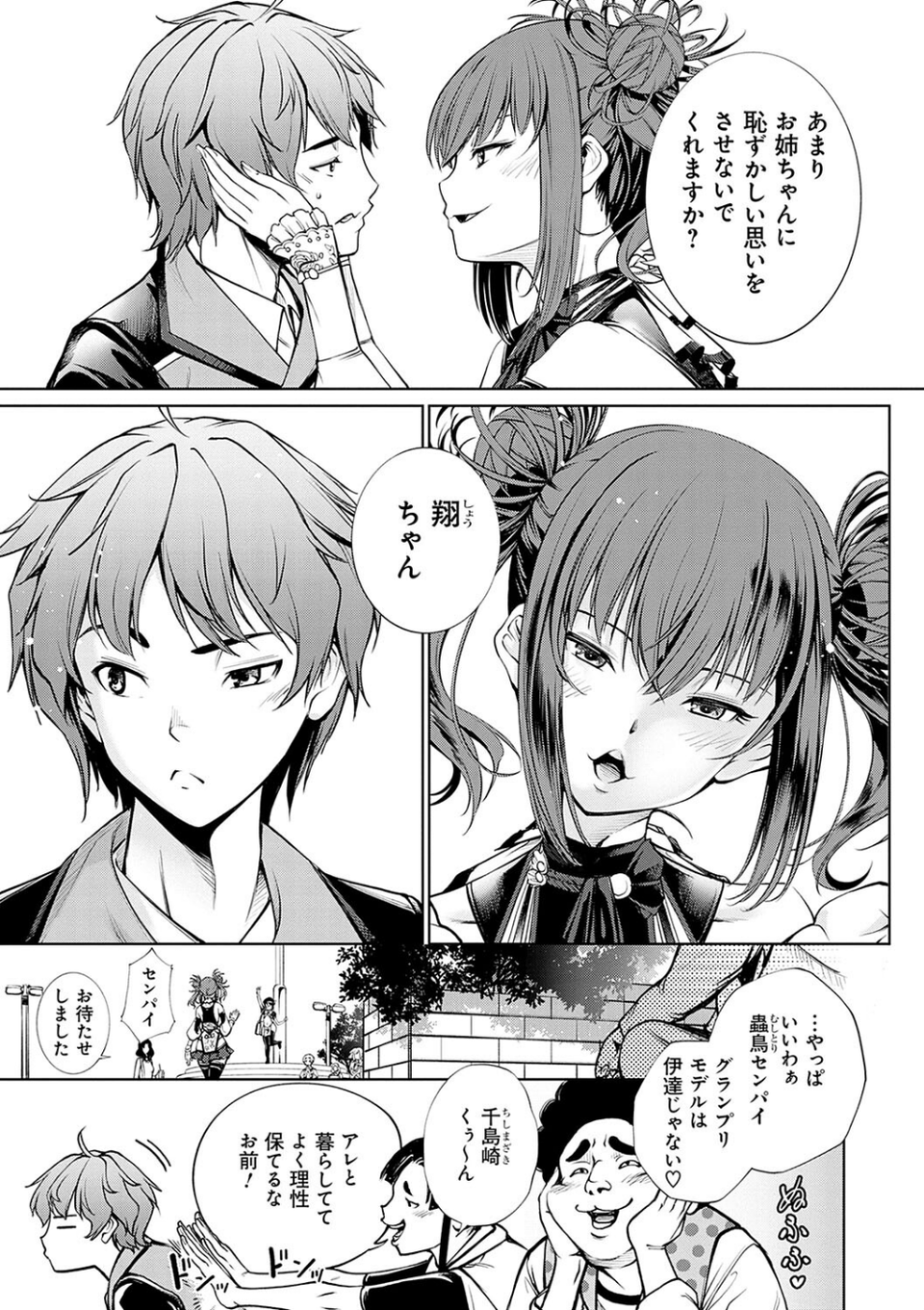 ご近所痴態 5 ページ目