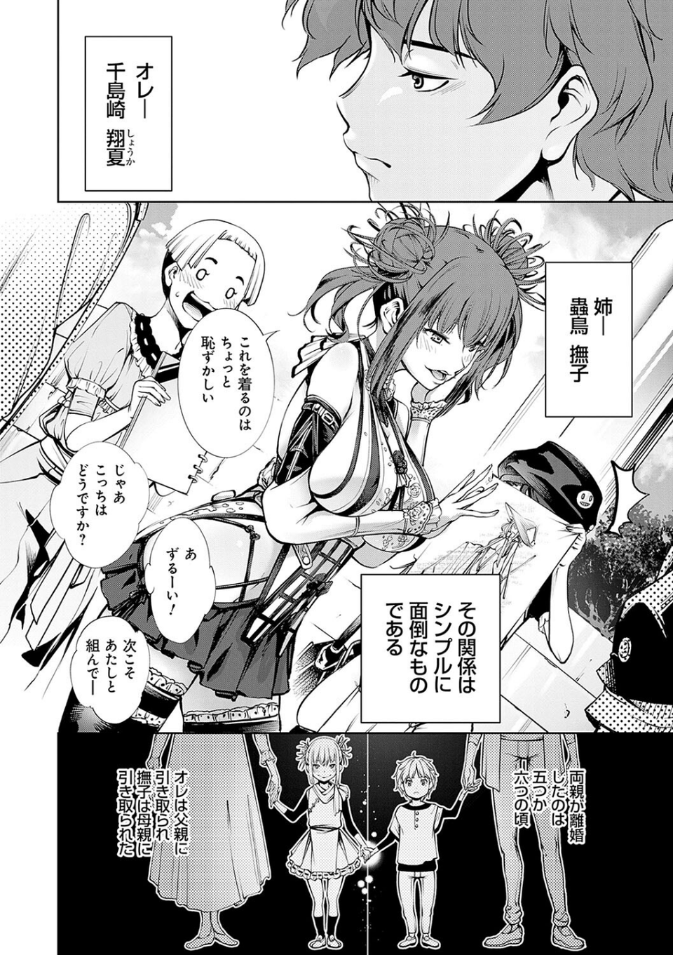 ご近所痴態 6 ページ目