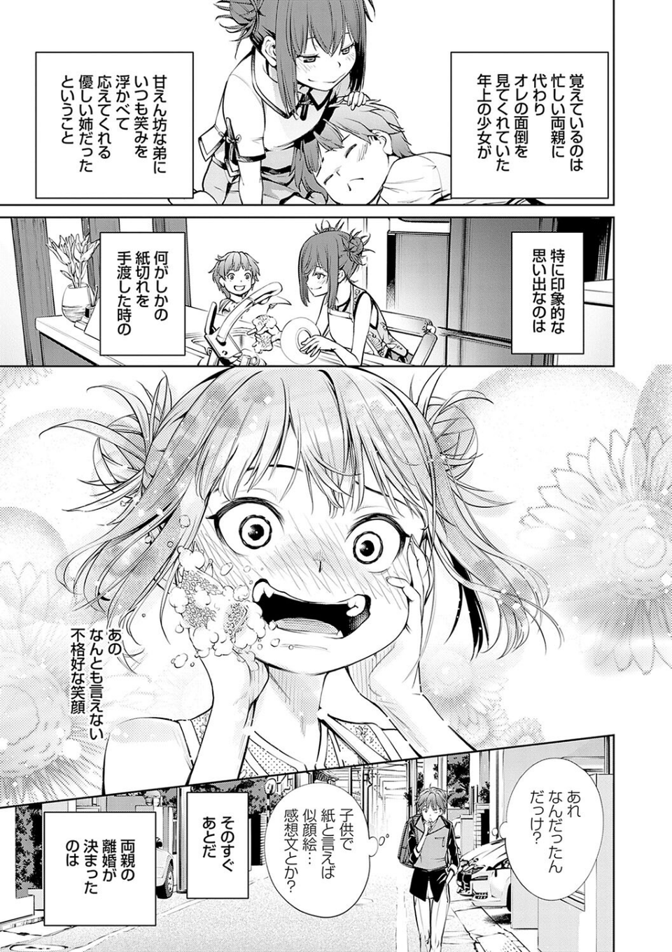 ご近所痴態 7 ページ目