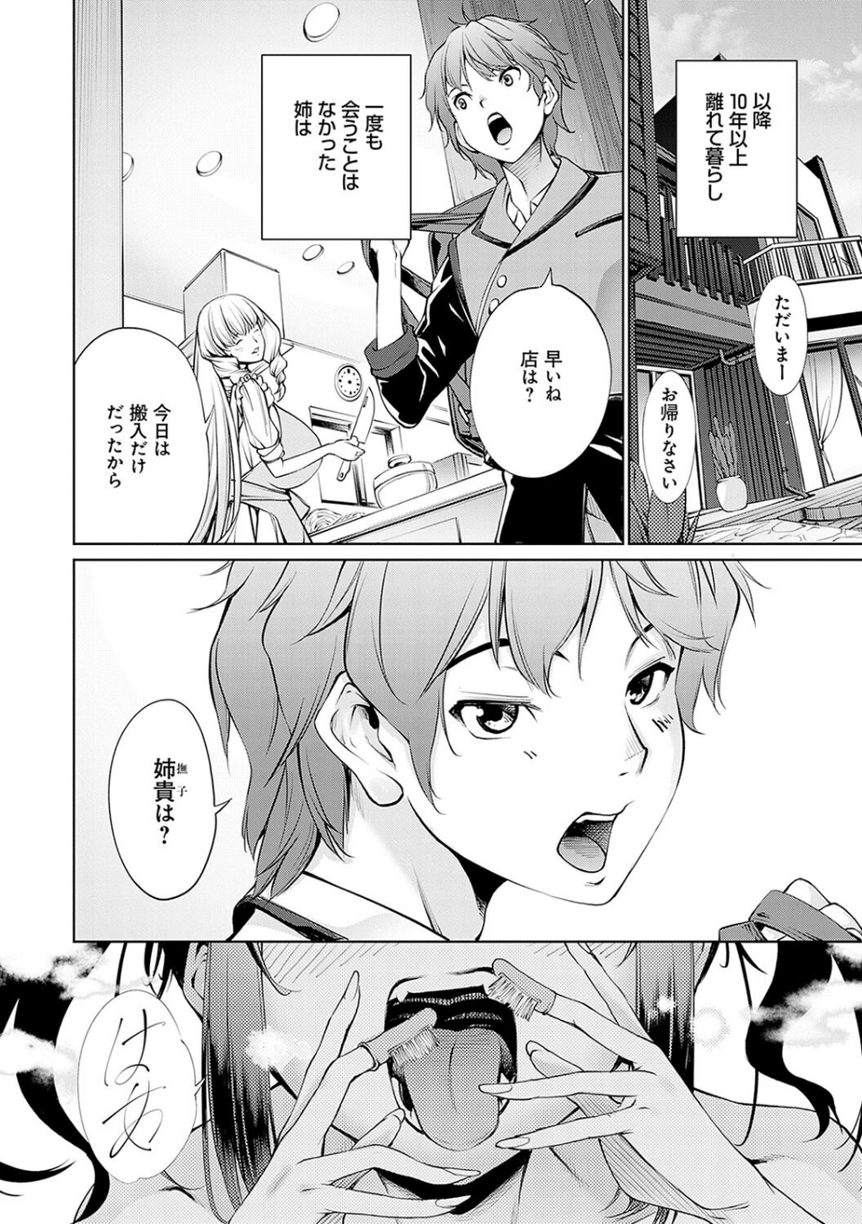 ご近所痴態 8 ページ目