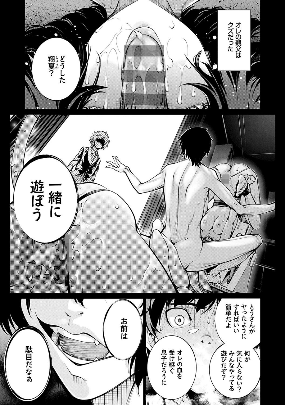 ご近所痴態 11 ページ目