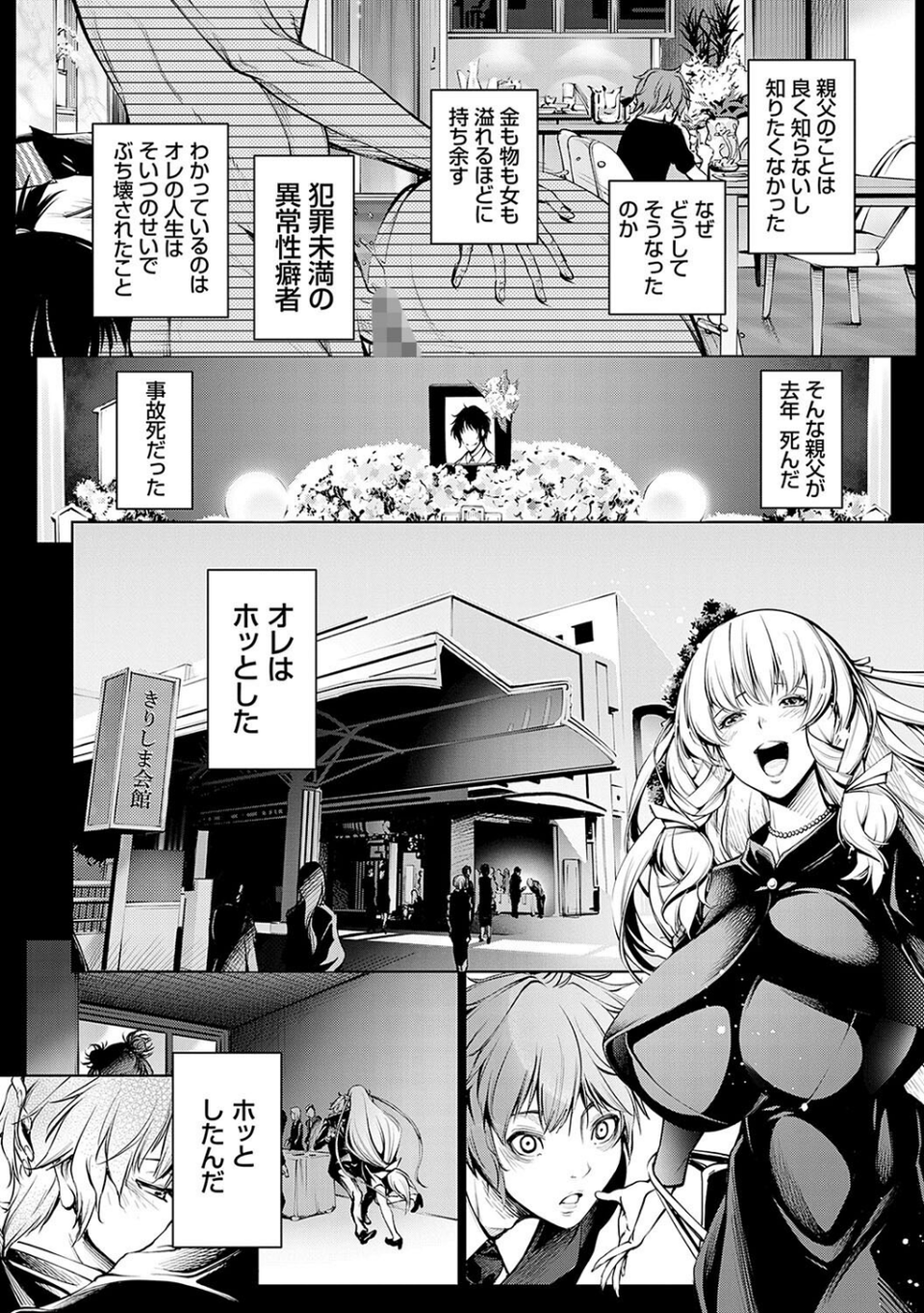 ご近所痴態 12 ページ目
