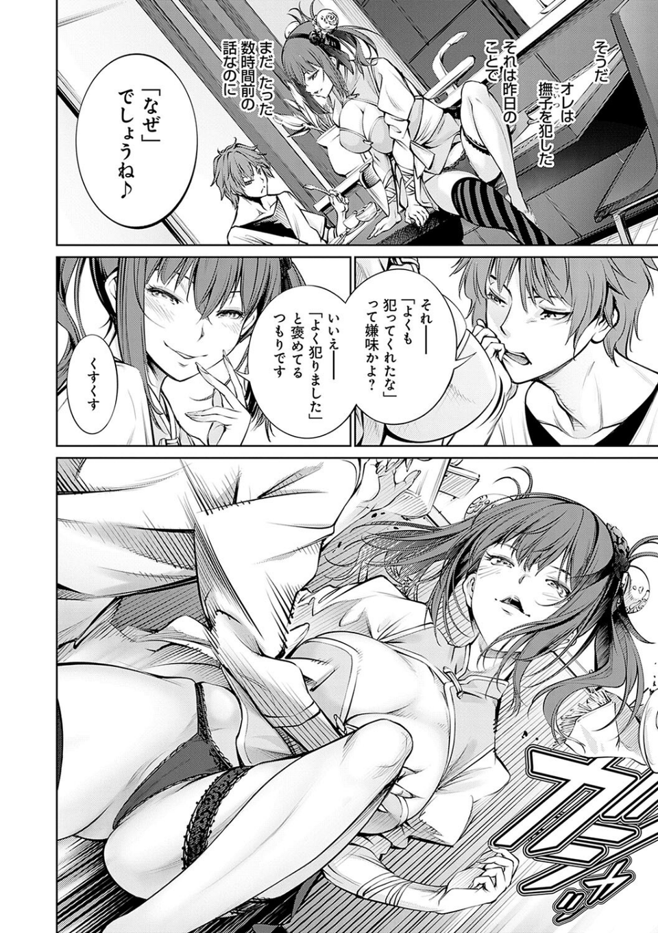 ご近所痴態 16 ページ目