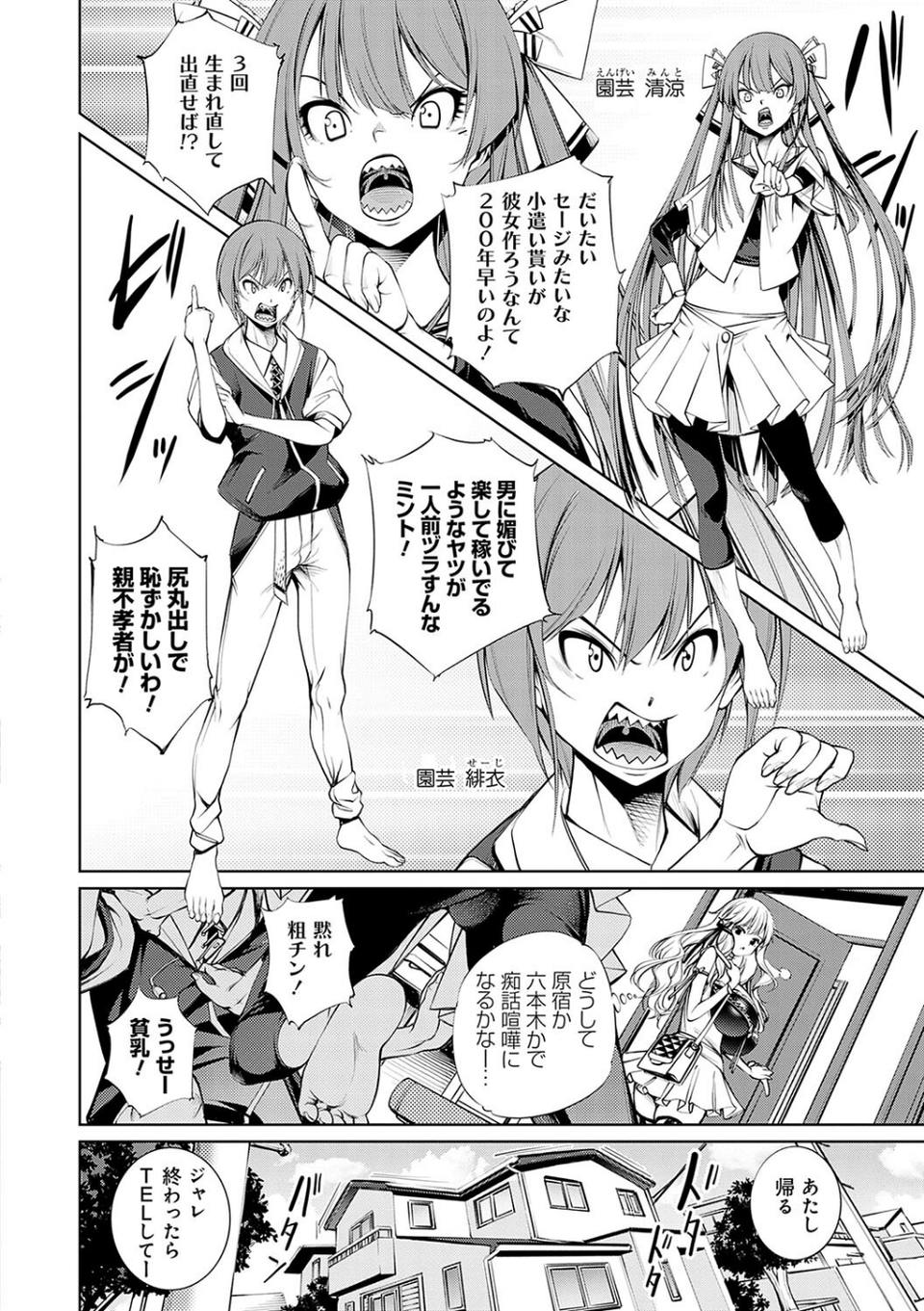 ご近所痴態 18 ページ目