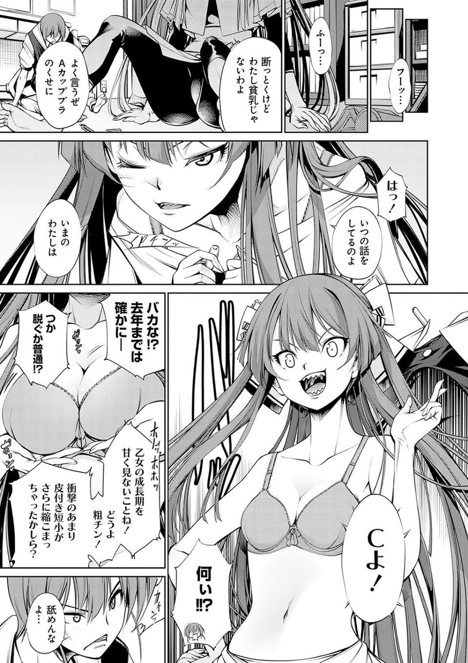 ご近所痴態 19 ページ目