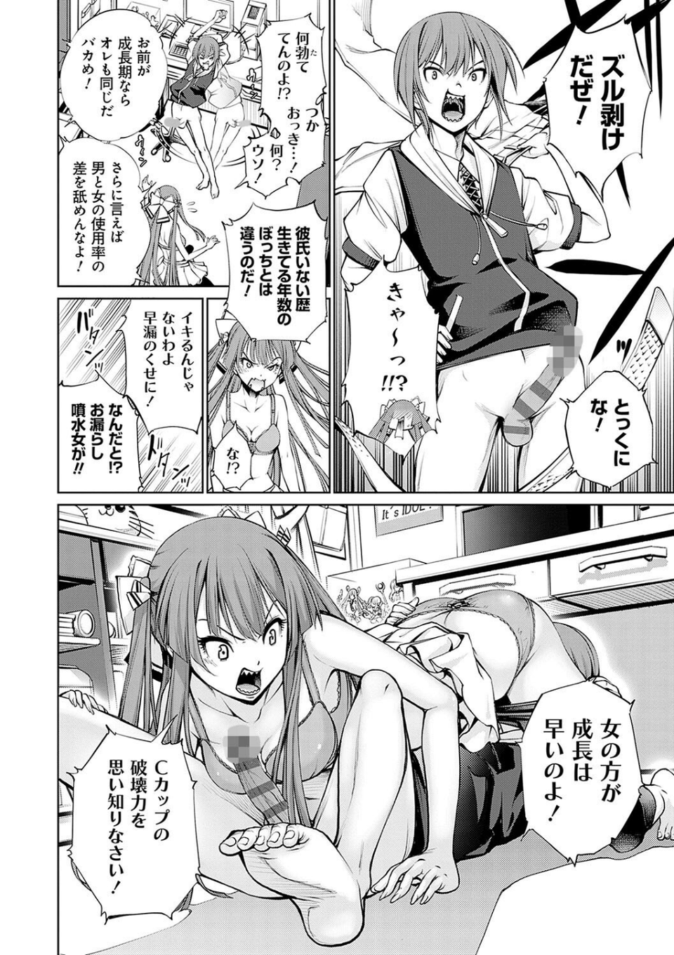 ご近所痴態 20 ページ目