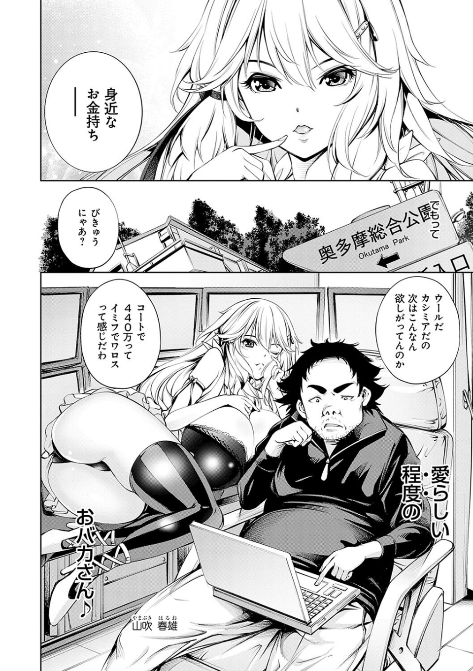 ご近所痴態 24 ページ目