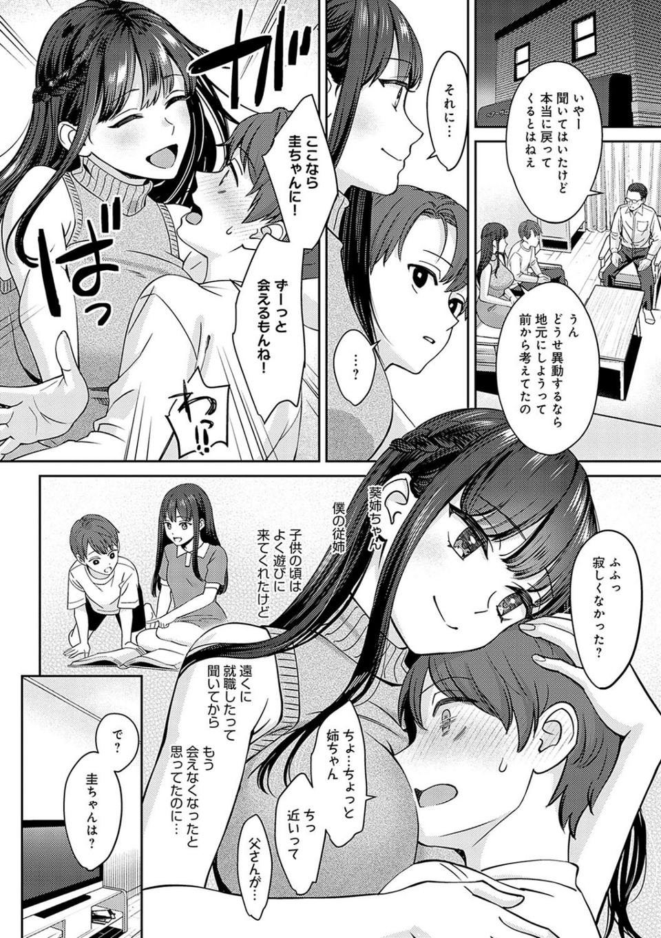 年上限定【デジタル特装版】 4 ページ目