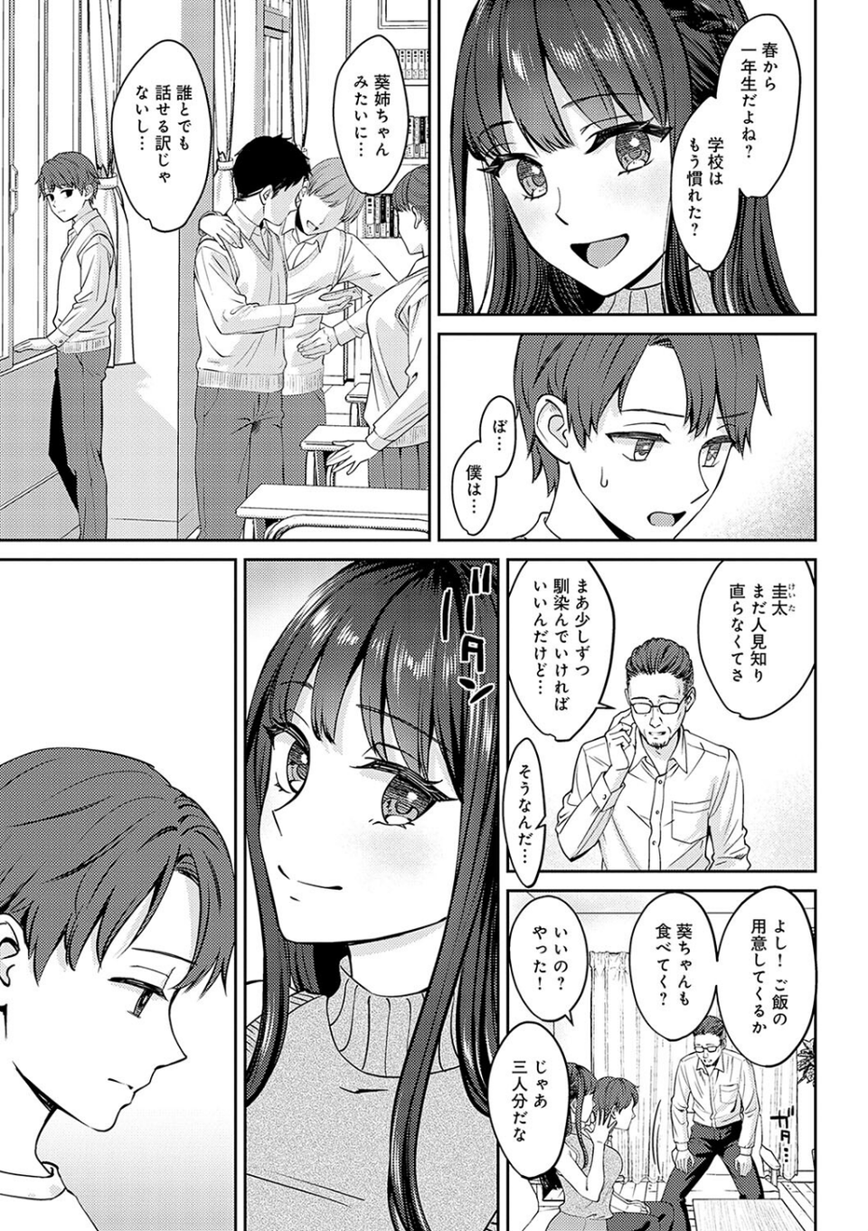 年上限定【デジタル特装版】 5 ページ目