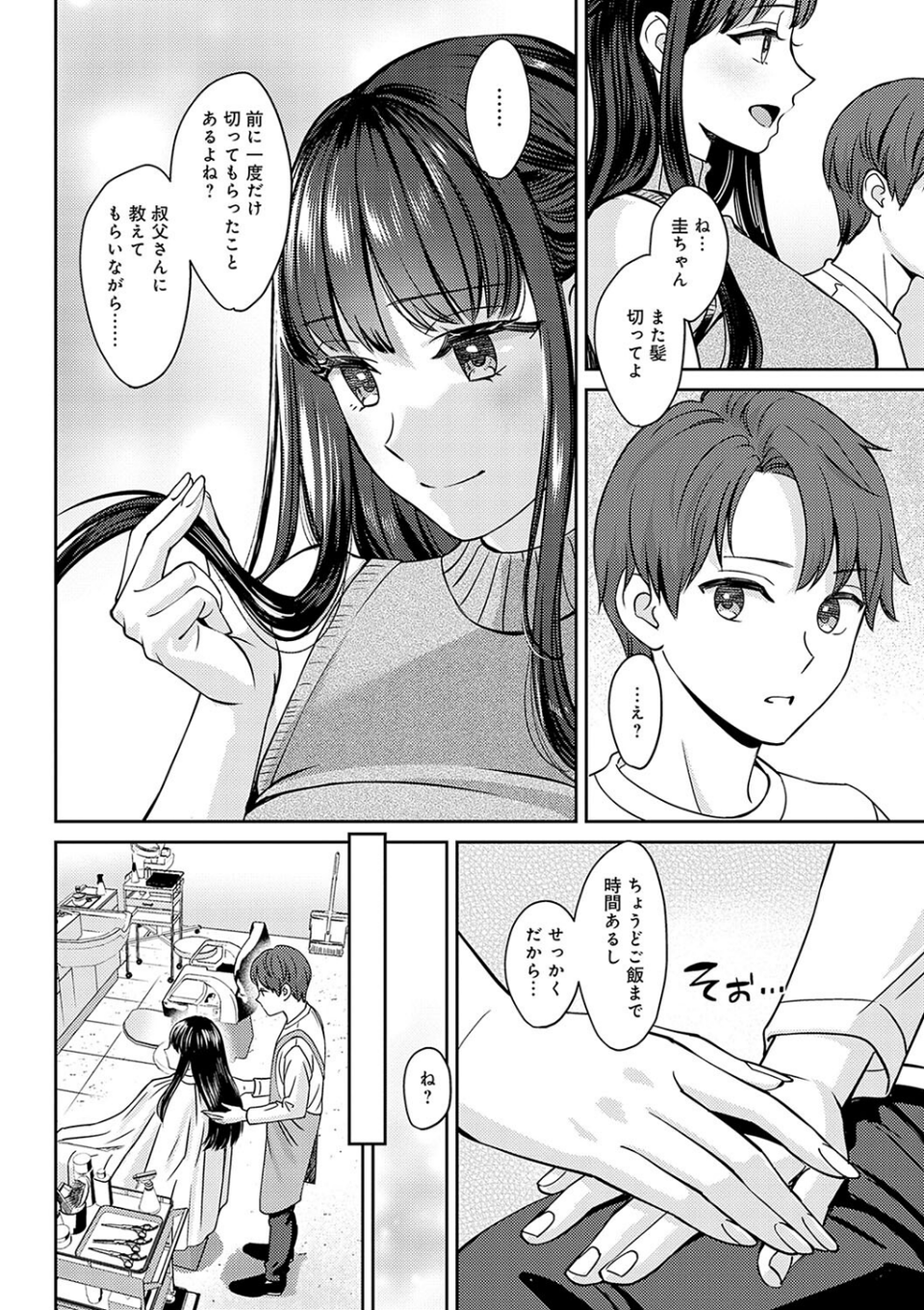 年上限定【デジタル特装版】 6 ページ目