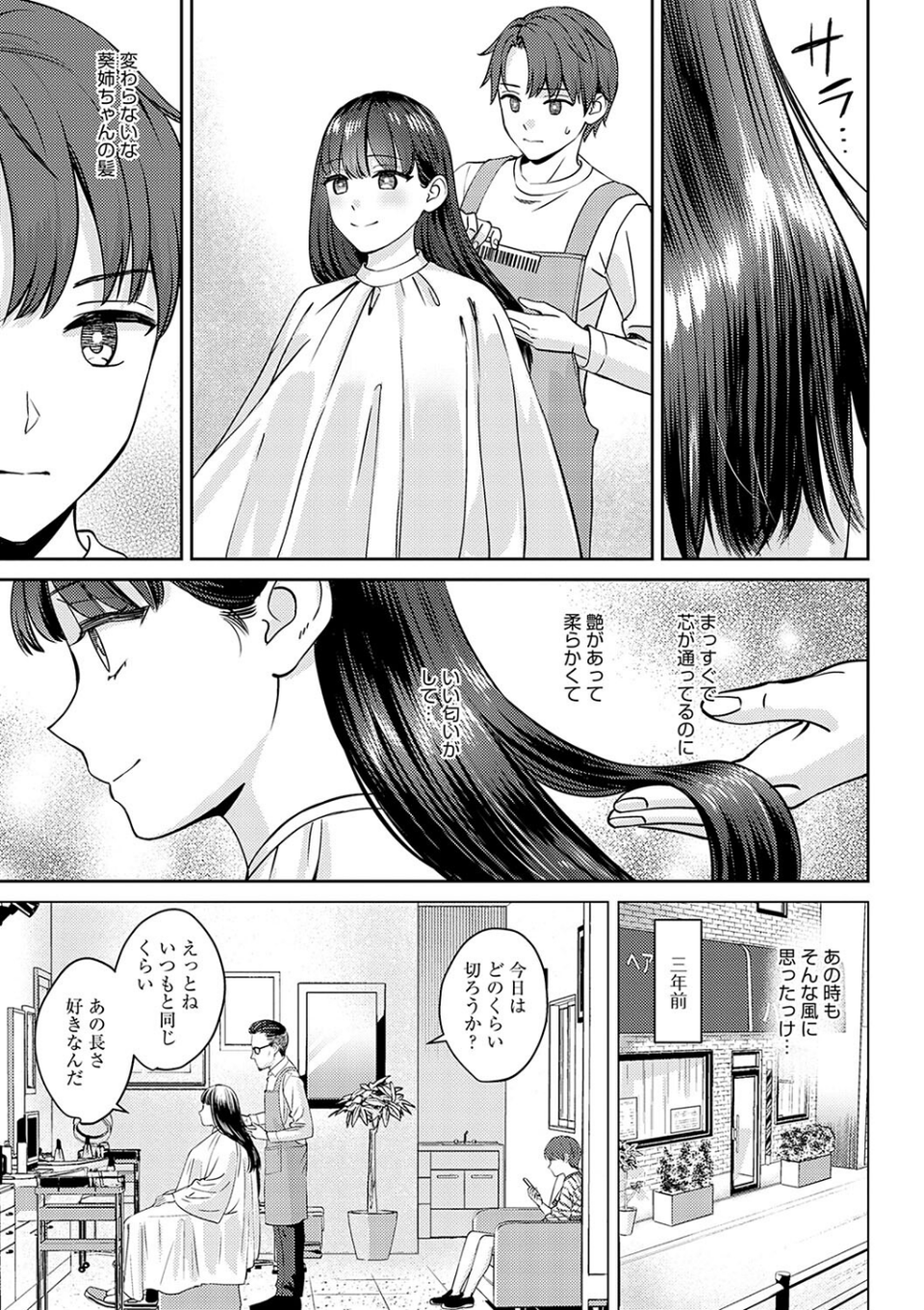 年上限定【デジタル特装版】 7 ページ目
