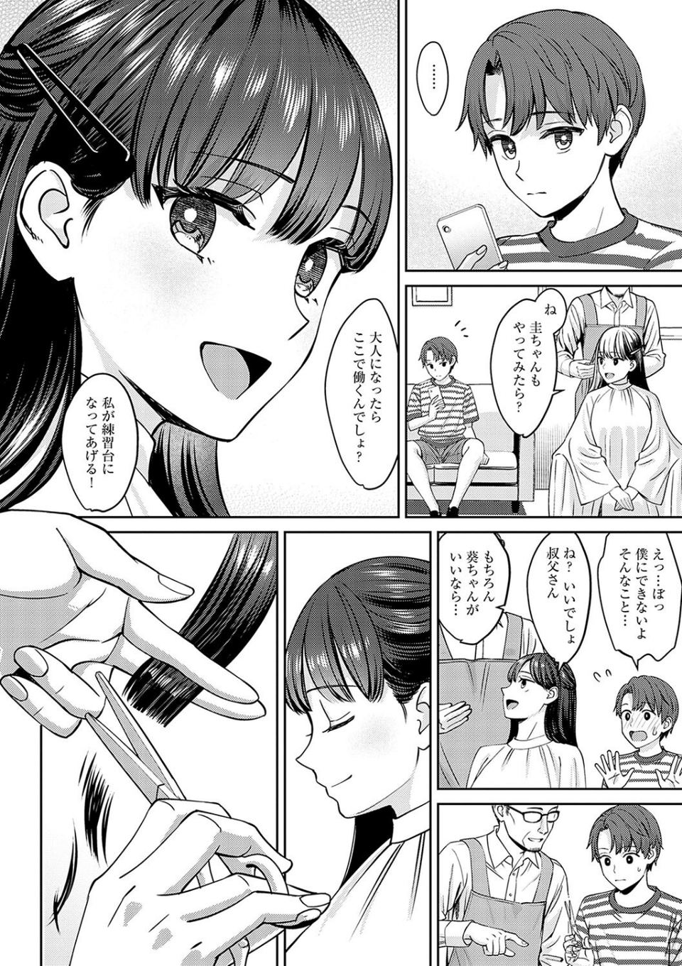 年上限定【デジタル特装版】 8 ページ目