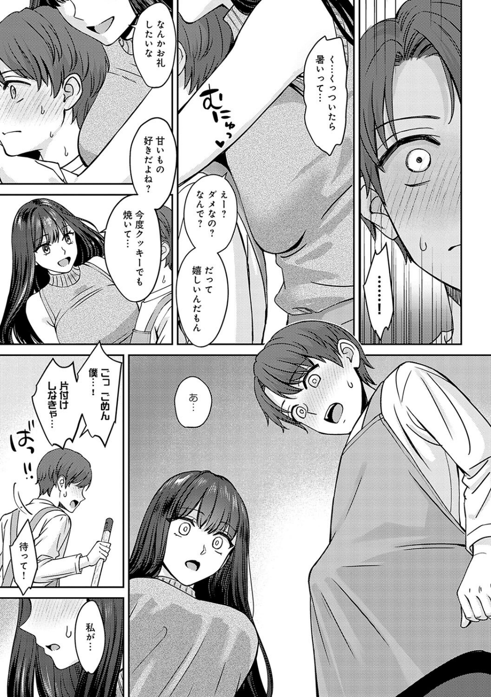 年上限定【デジタル特装版】 11 ページ目