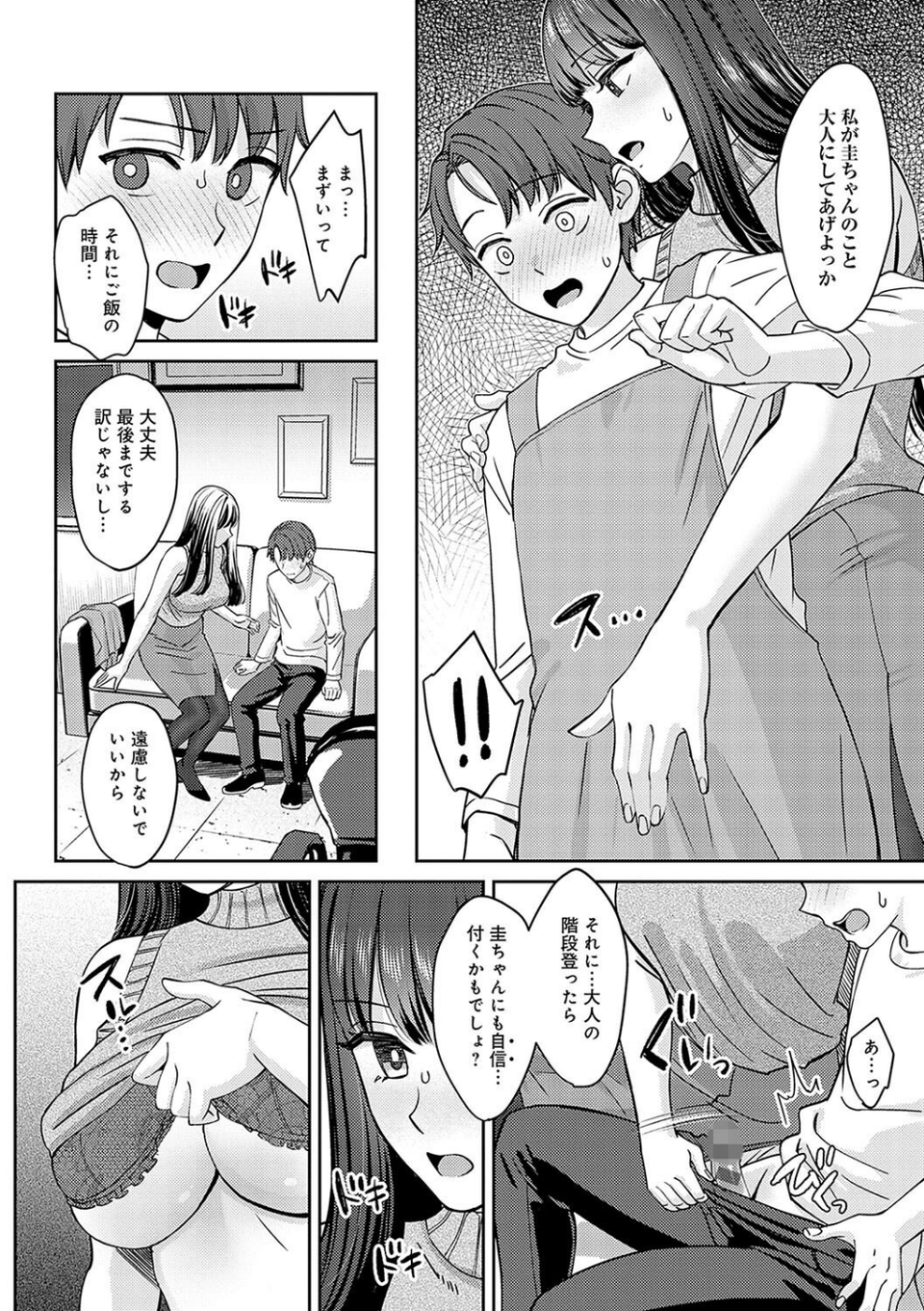 年上限定【デジタル特装版】 12 ページ目