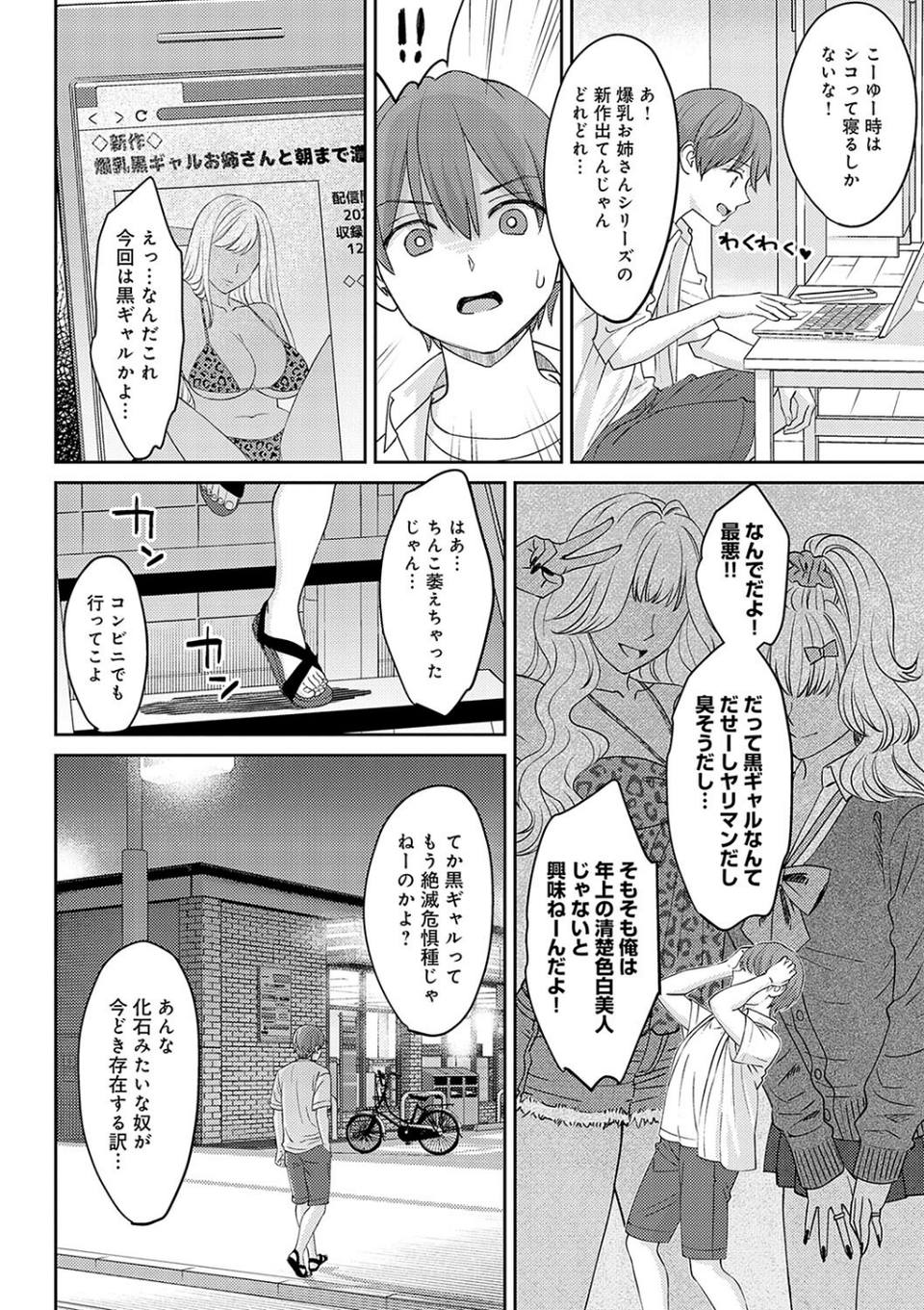 年上限定【デジタル特装版】 15 ページ目