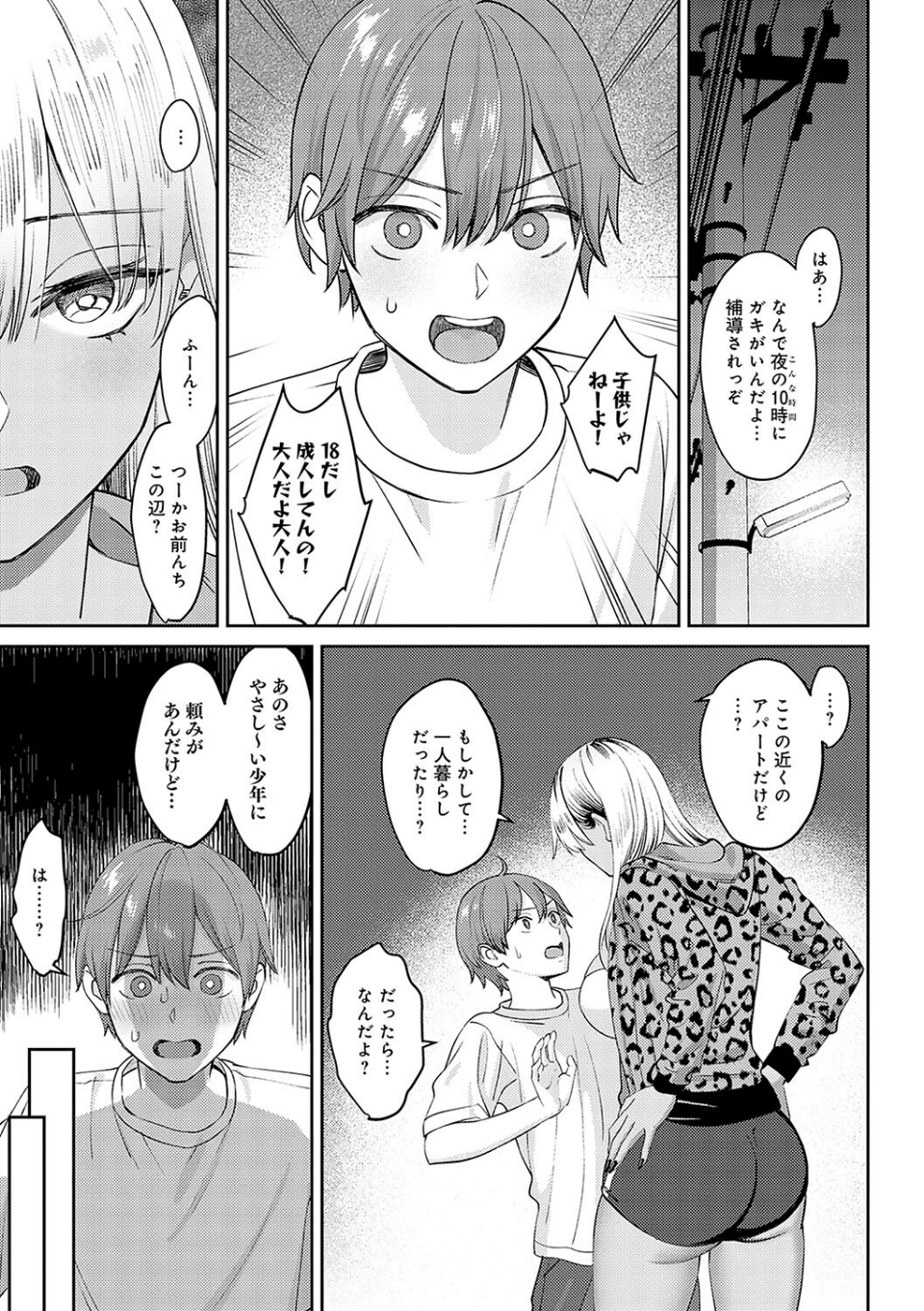 年上限定【デジタル特装版】 18 ページ目