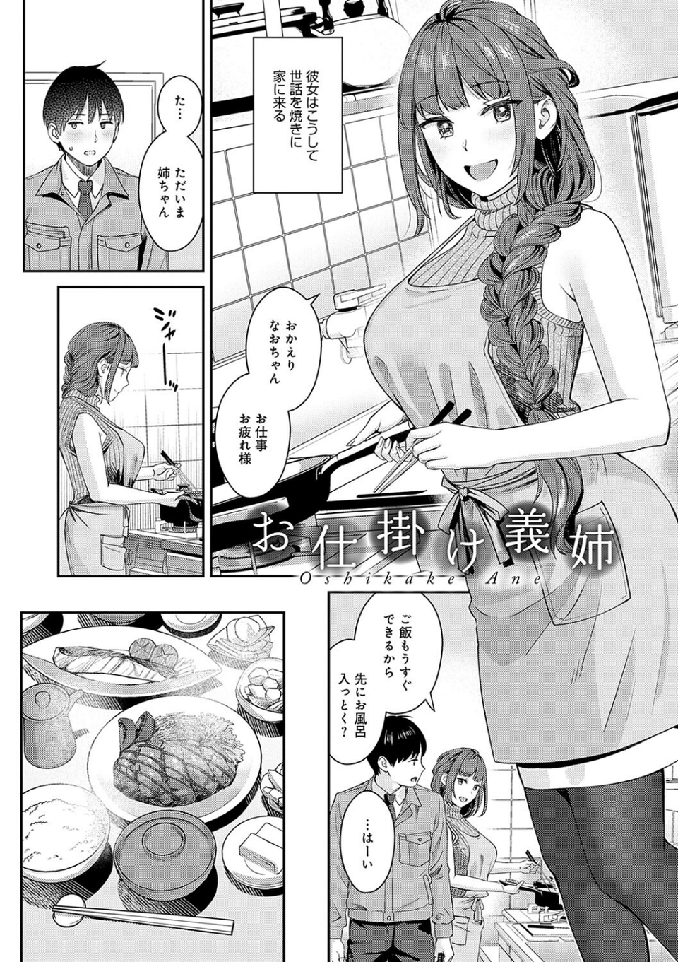 年上限定【デジタル特装版】 31 ページ目
