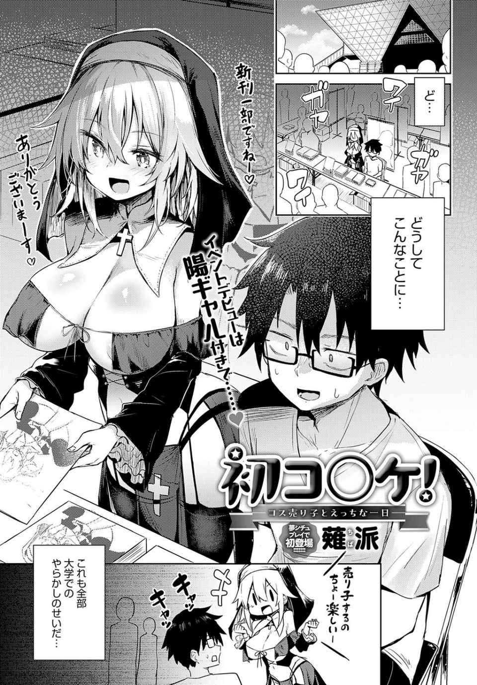 comicアンスリウム Vol.134 2024年6月号 16 ページ目