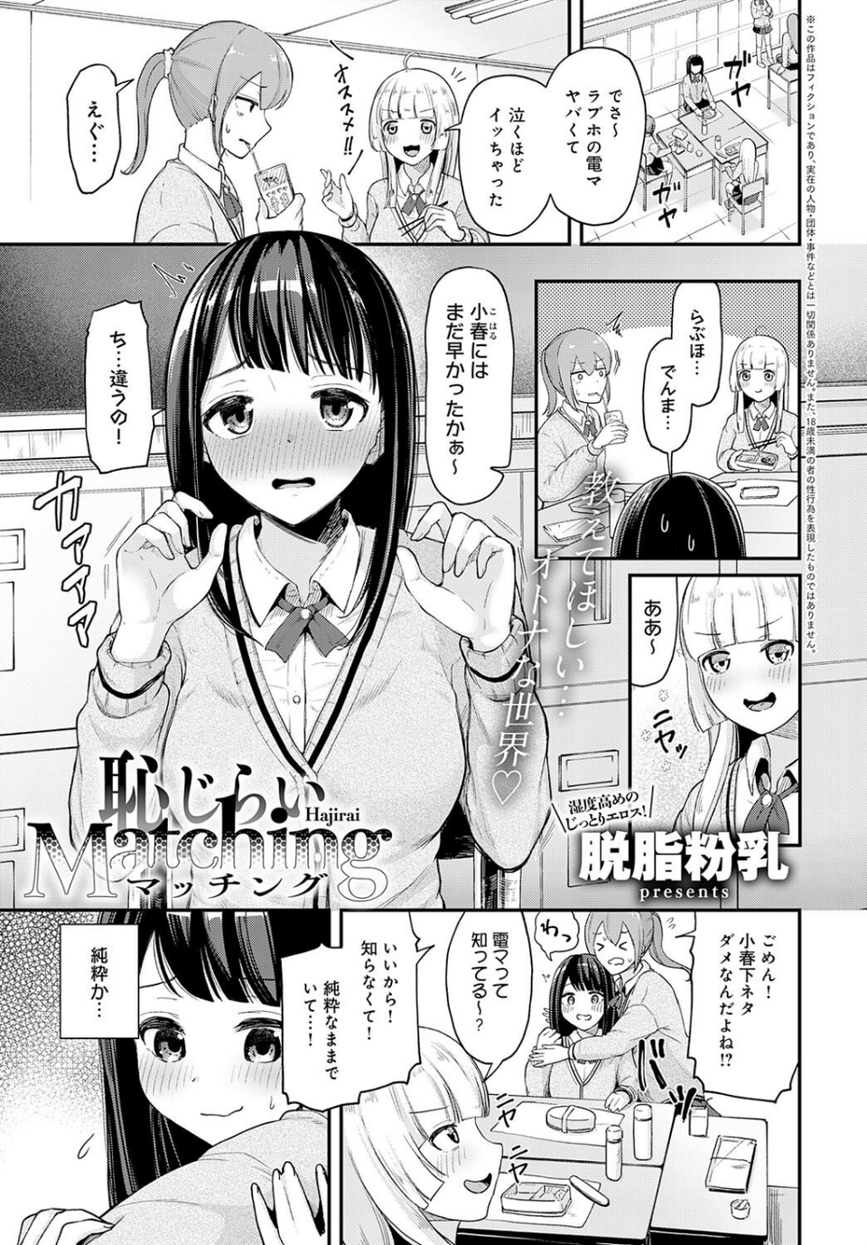 comicアンスリウム Vol.134 2024年6月号 18 ページ目