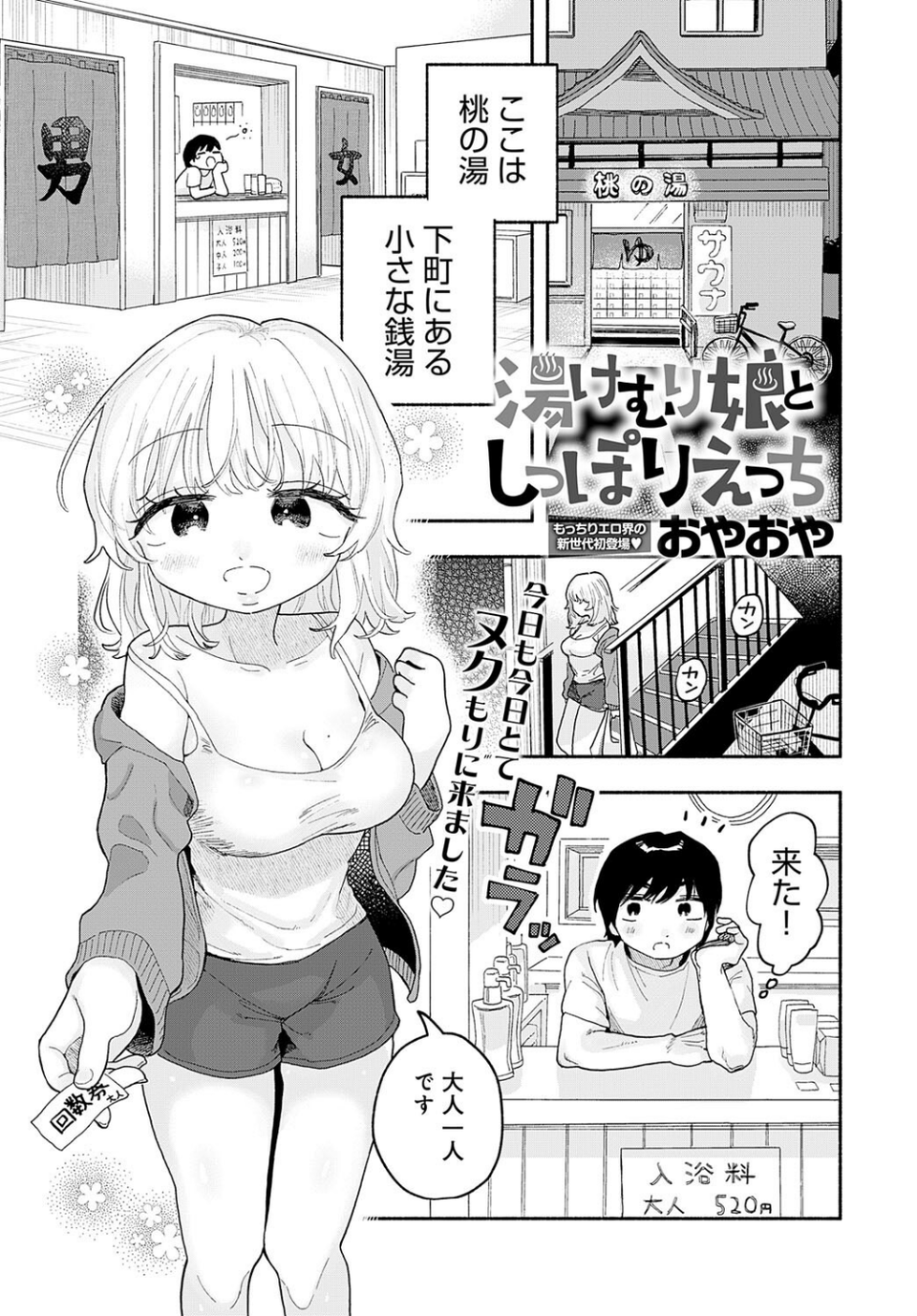 comicアンスリウム Vol.134 2024年6月号 36 ページ目