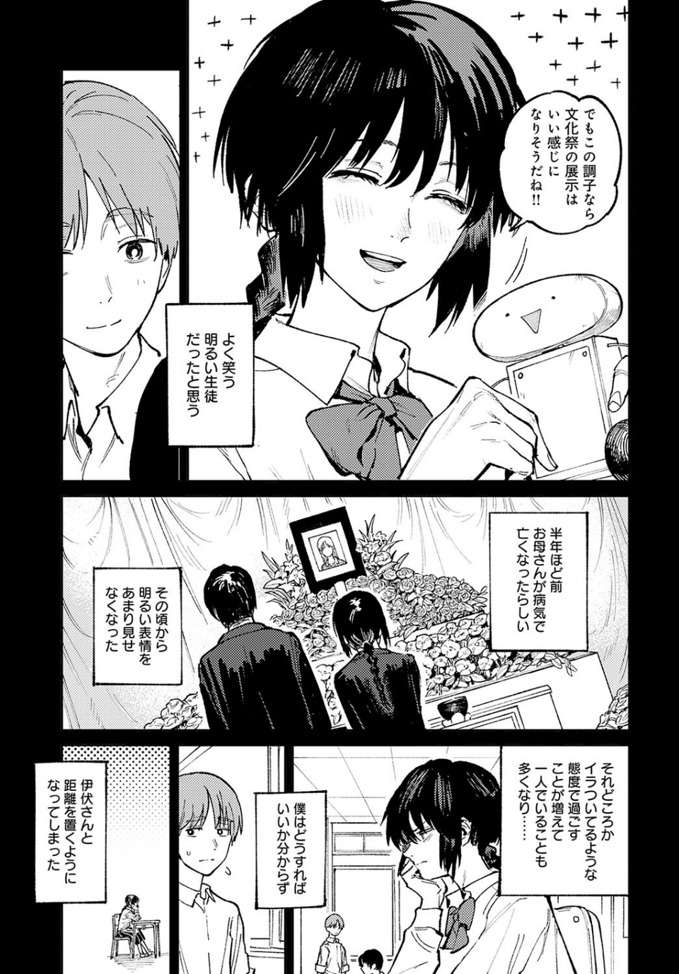 開煙睹情(単話) 3 ページ目