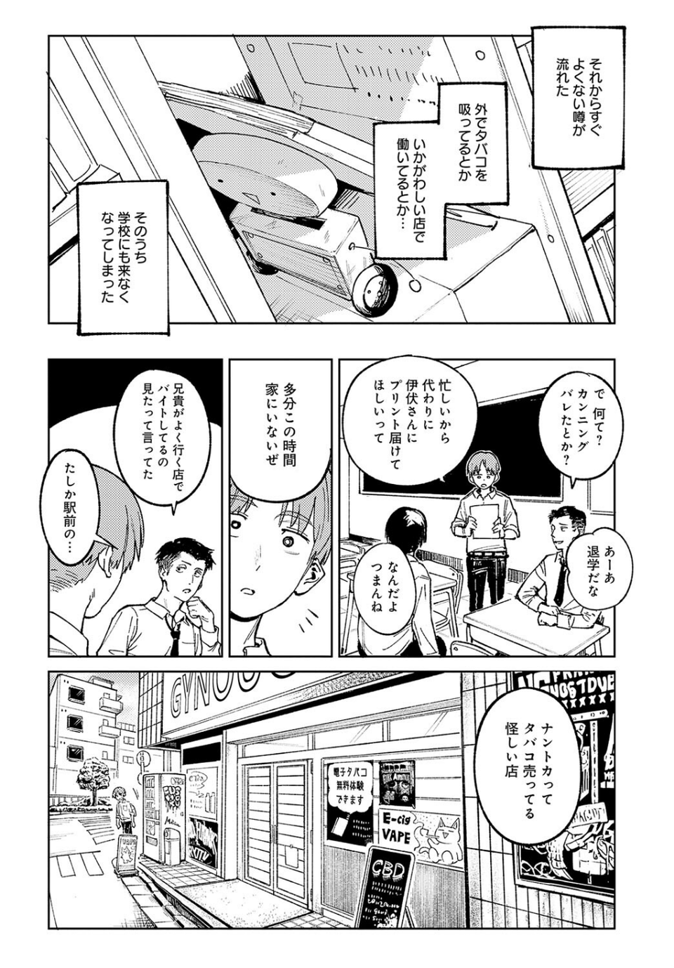 開煙睹情(単話) 4 ページ目