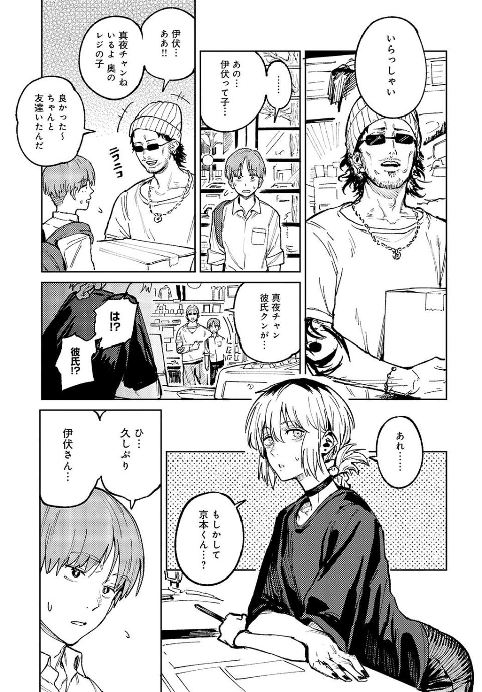 開煙睹情(単話) 5 ページ目