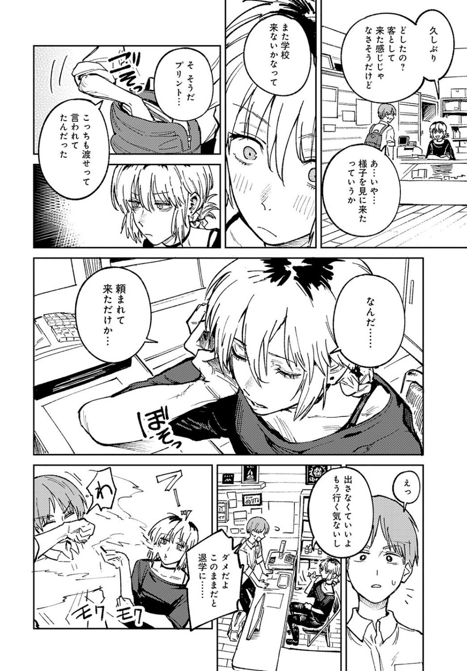 開煙睹情(単話) 6 ページ目