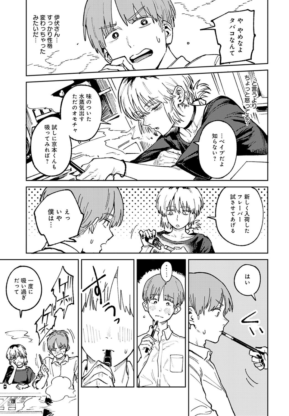 開煙睹情(単話) 7 ページ目