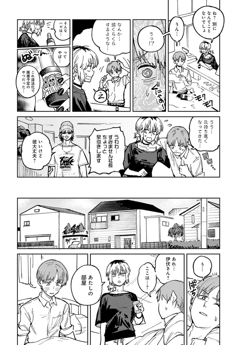 開煙睹情(単話) 8 ページ目