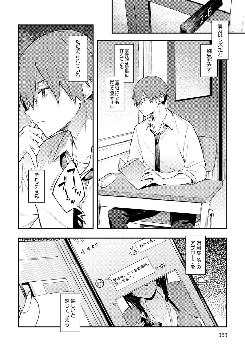 陰に灯る(単話) 6 ページ目