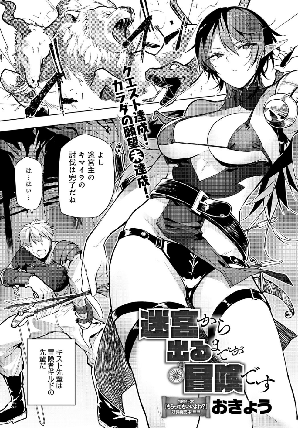 迷宮から出るまでが冒険です(単話)
