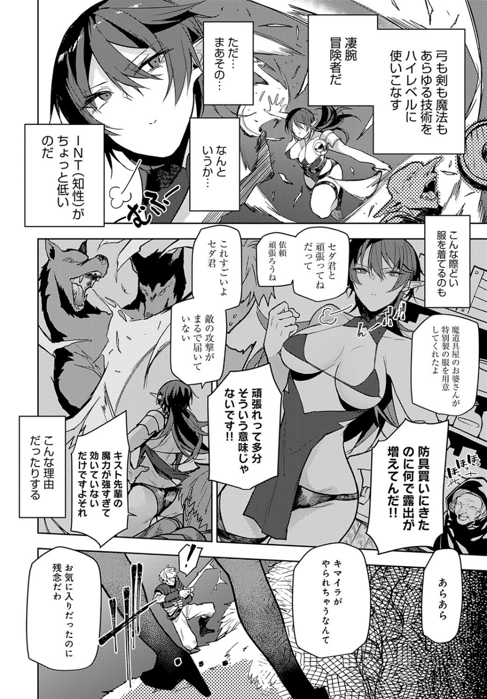 迷宮から出るまでが冒険です(単話) 2 ページ目