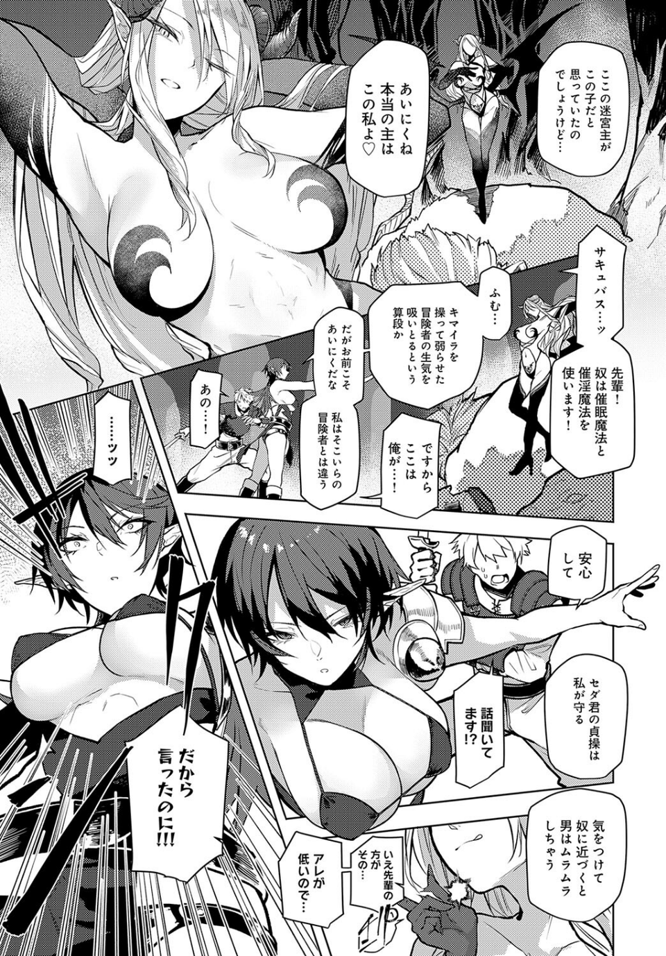 迷宮から出るまでが冒険です(単話) 3 ページ目