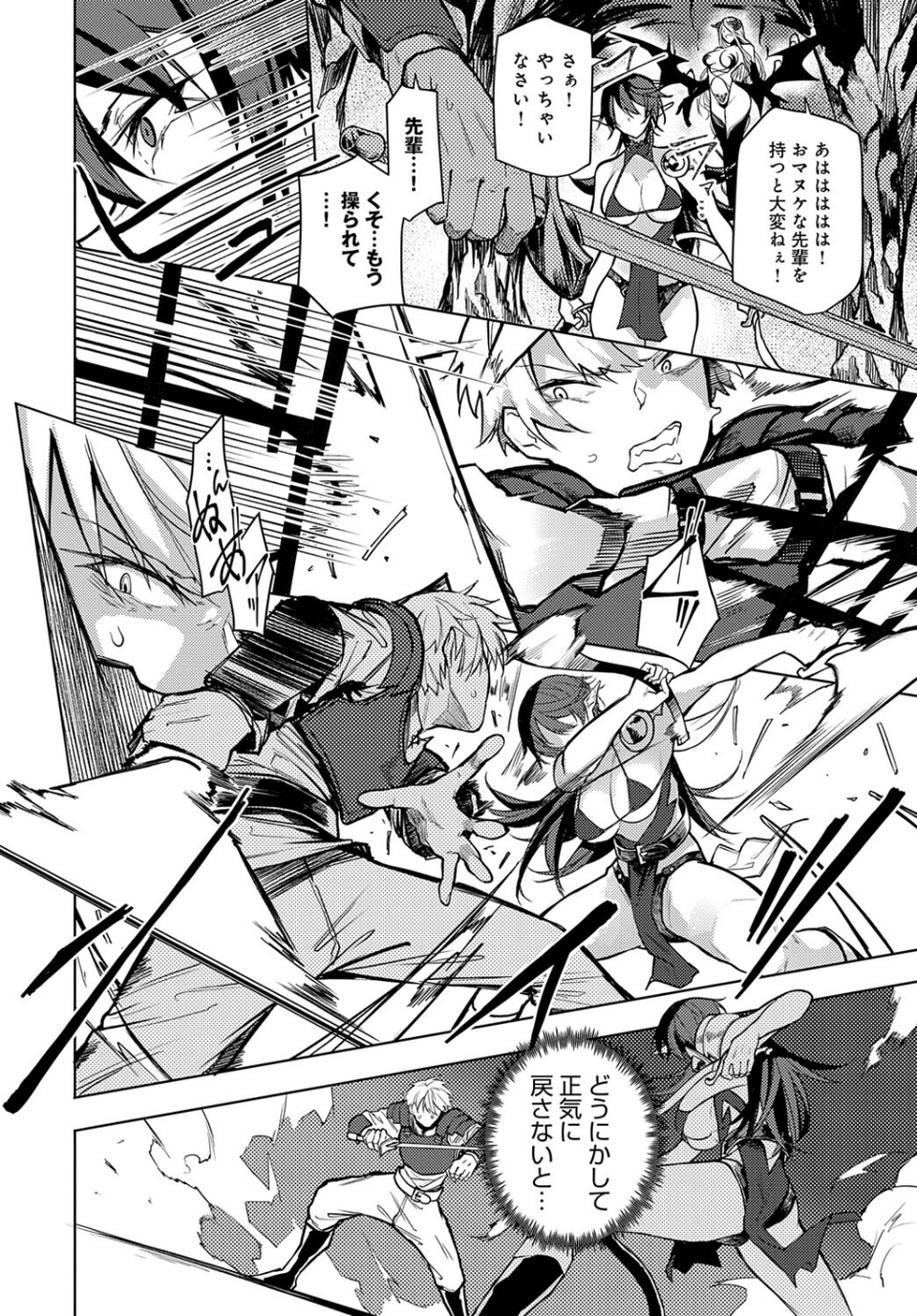 迷宮から出るまでが冒険です(単話) 4 ページ目