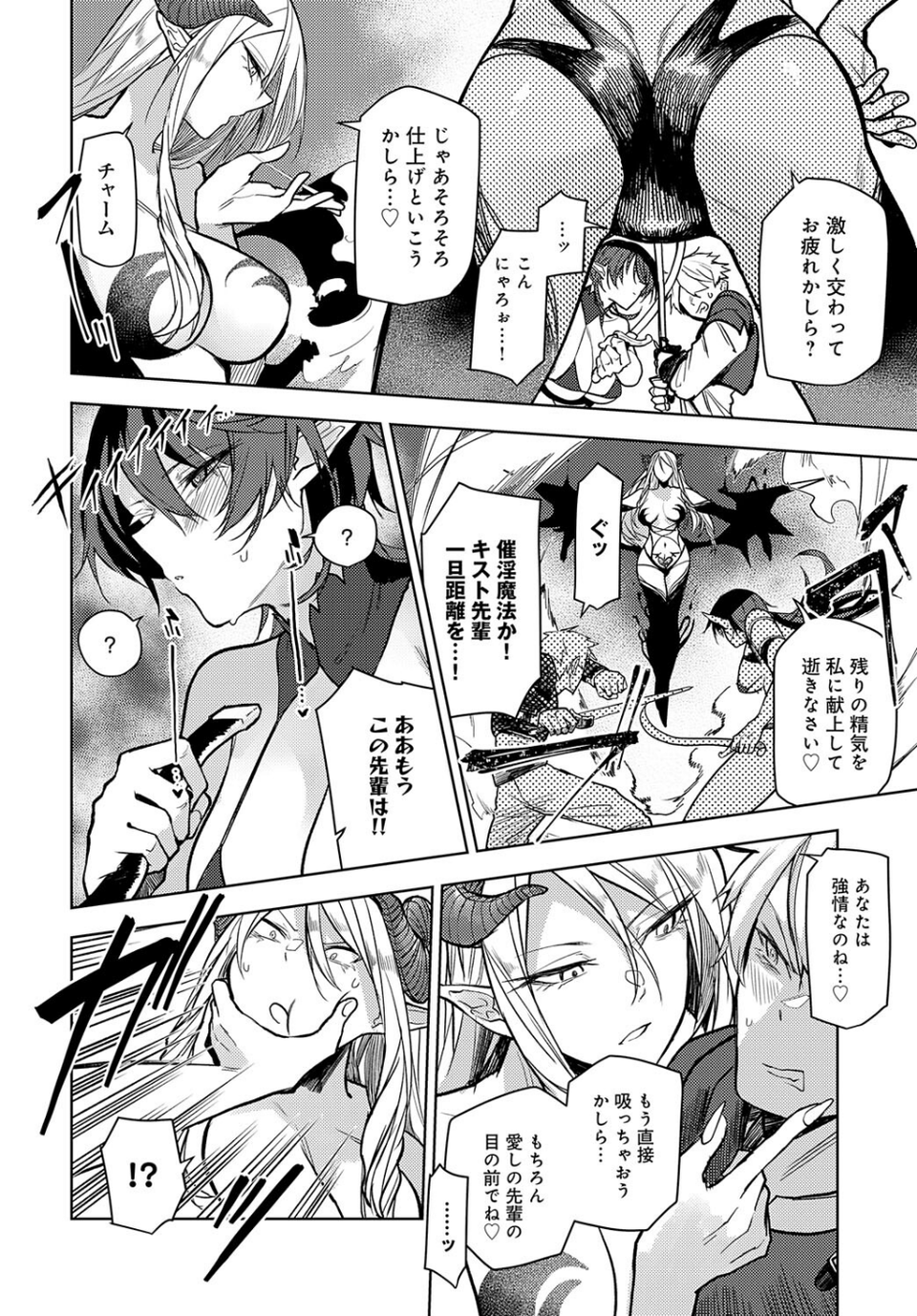 迷宮から出るまでが冒険です(単話) 8 ページ目