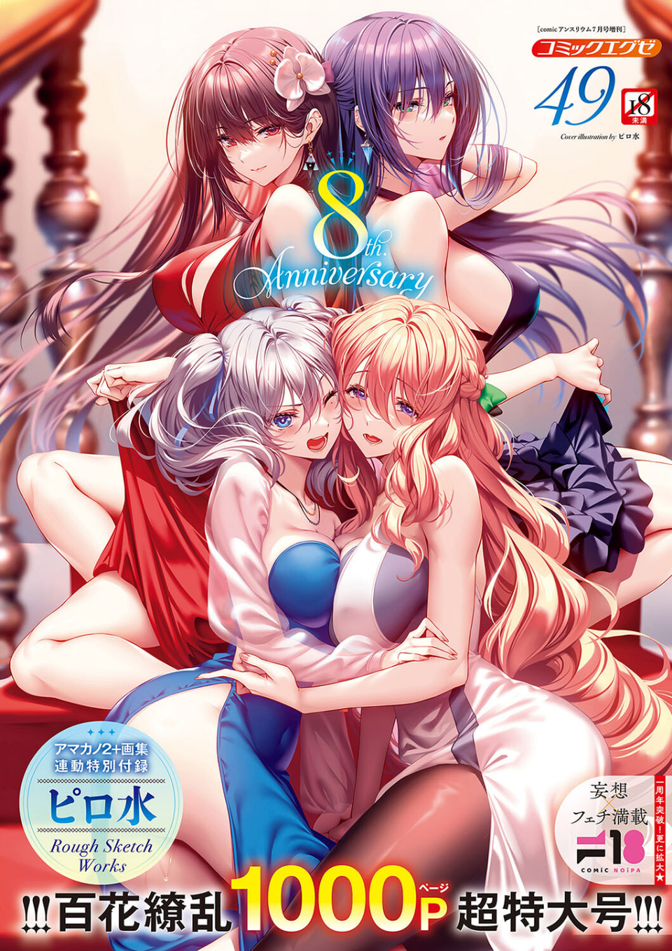 COMIC E×E 49【FANZA限定特典付き】 1 ページ目