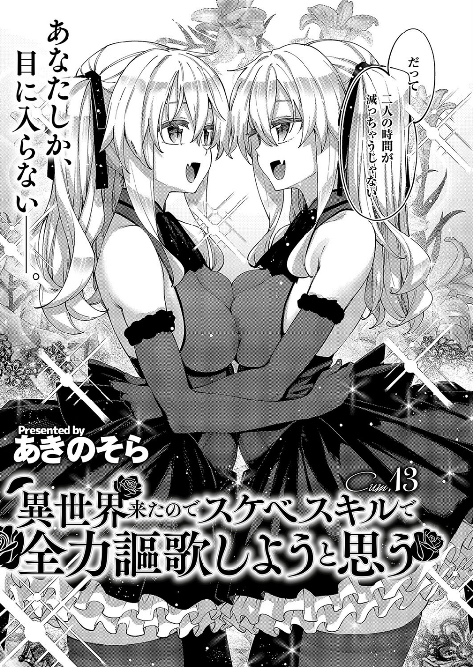 COMIC E×E 49【FANZA限定特典付き】 7 ページ目