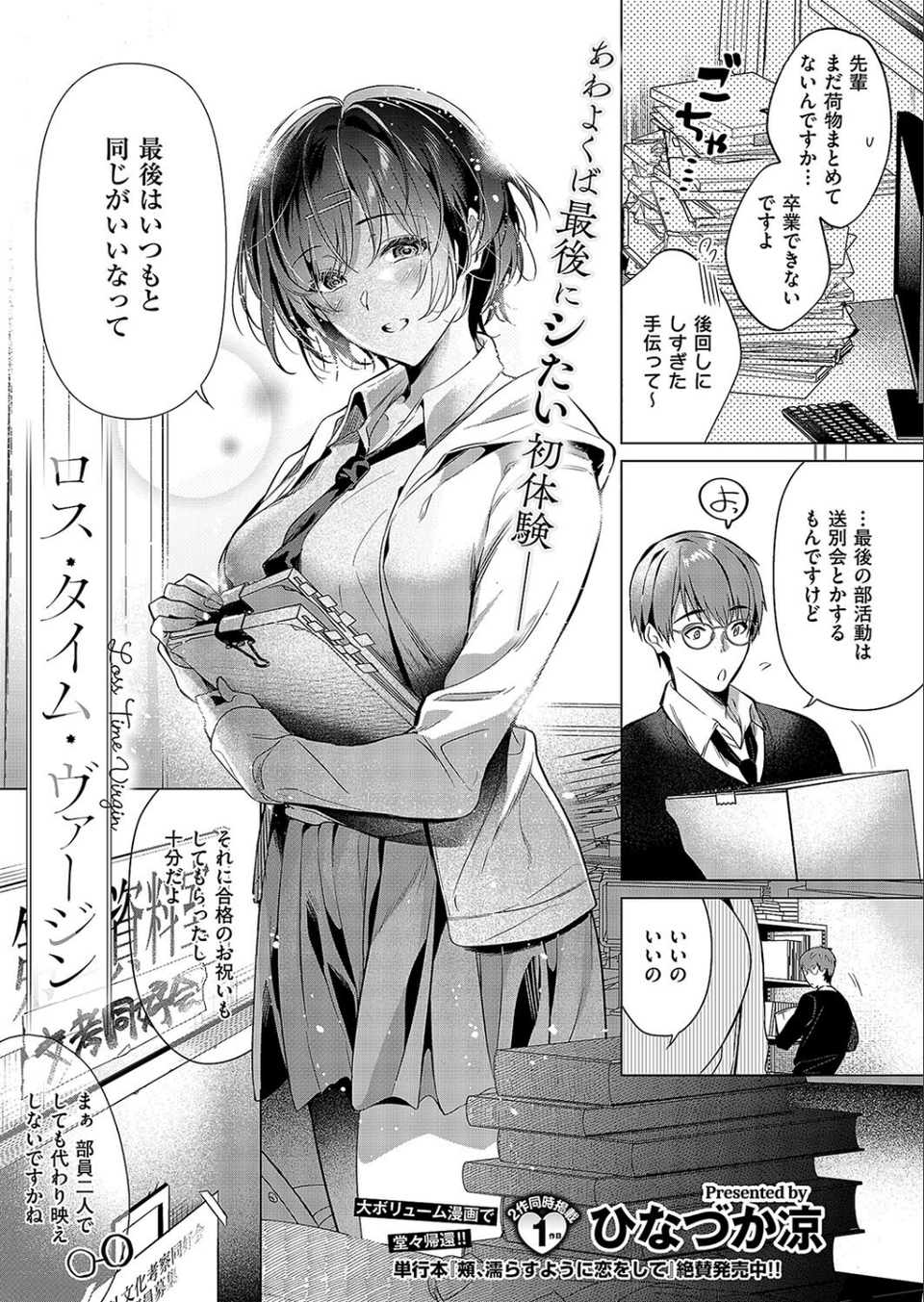 COMIC E×E 49【FANZA限定特典付き】 11 ページ目