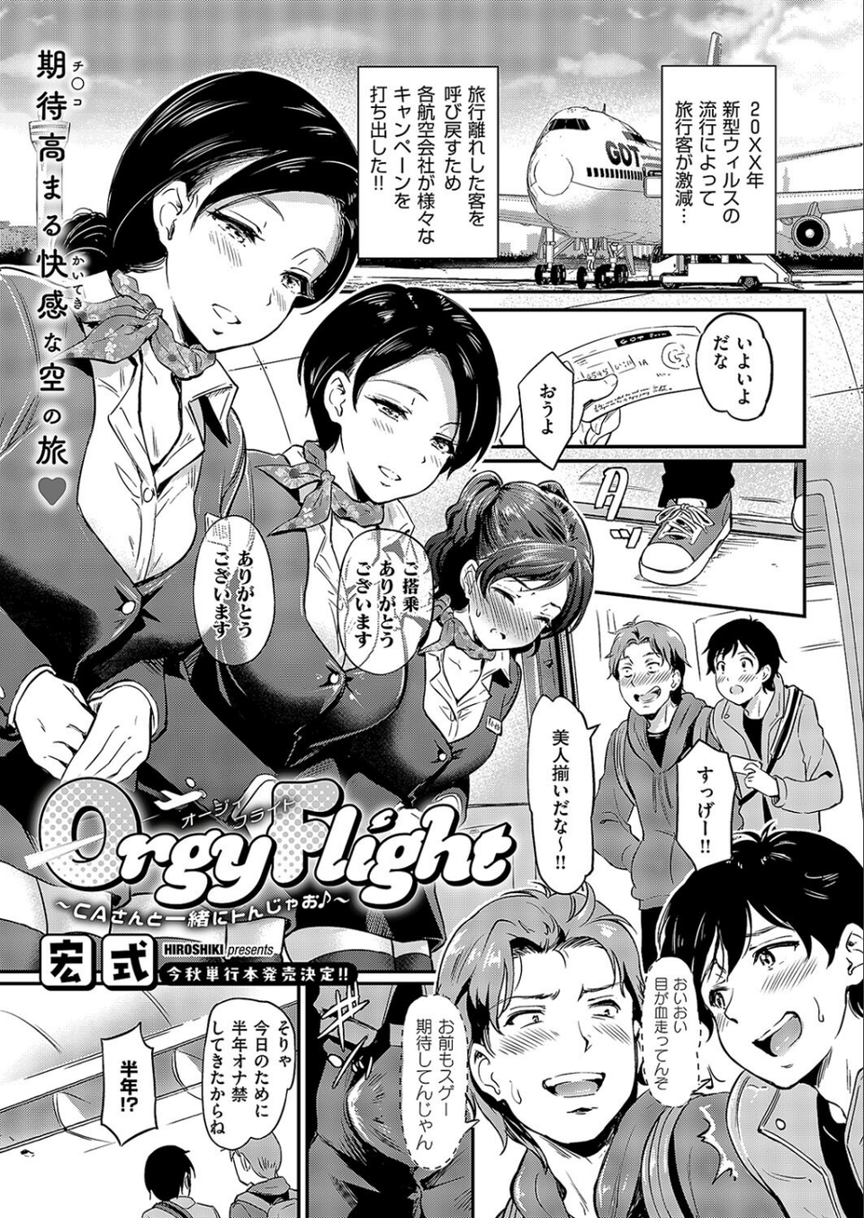 COMIC E×E 49【FANZA限定特典付き】 19 ページ目