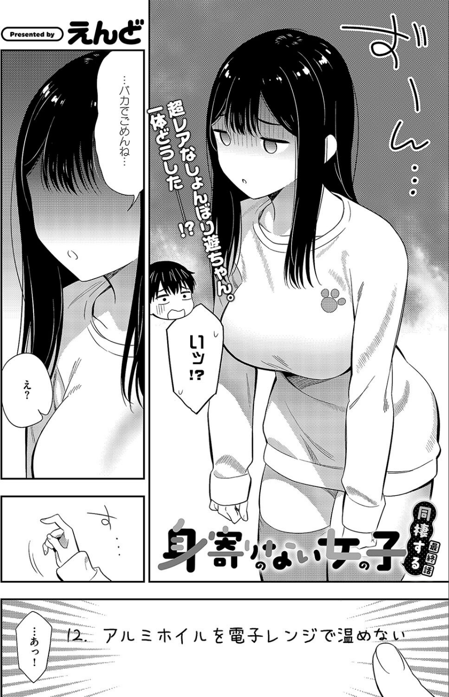 COMIC E×E 49【FANZA限定特典付き】 28 ページ目