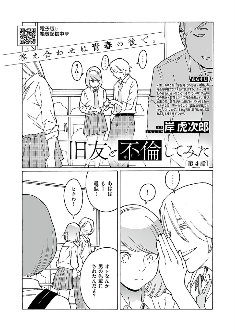 COMIC E×E 49【FANZA限定特典付き】 29 ページ目