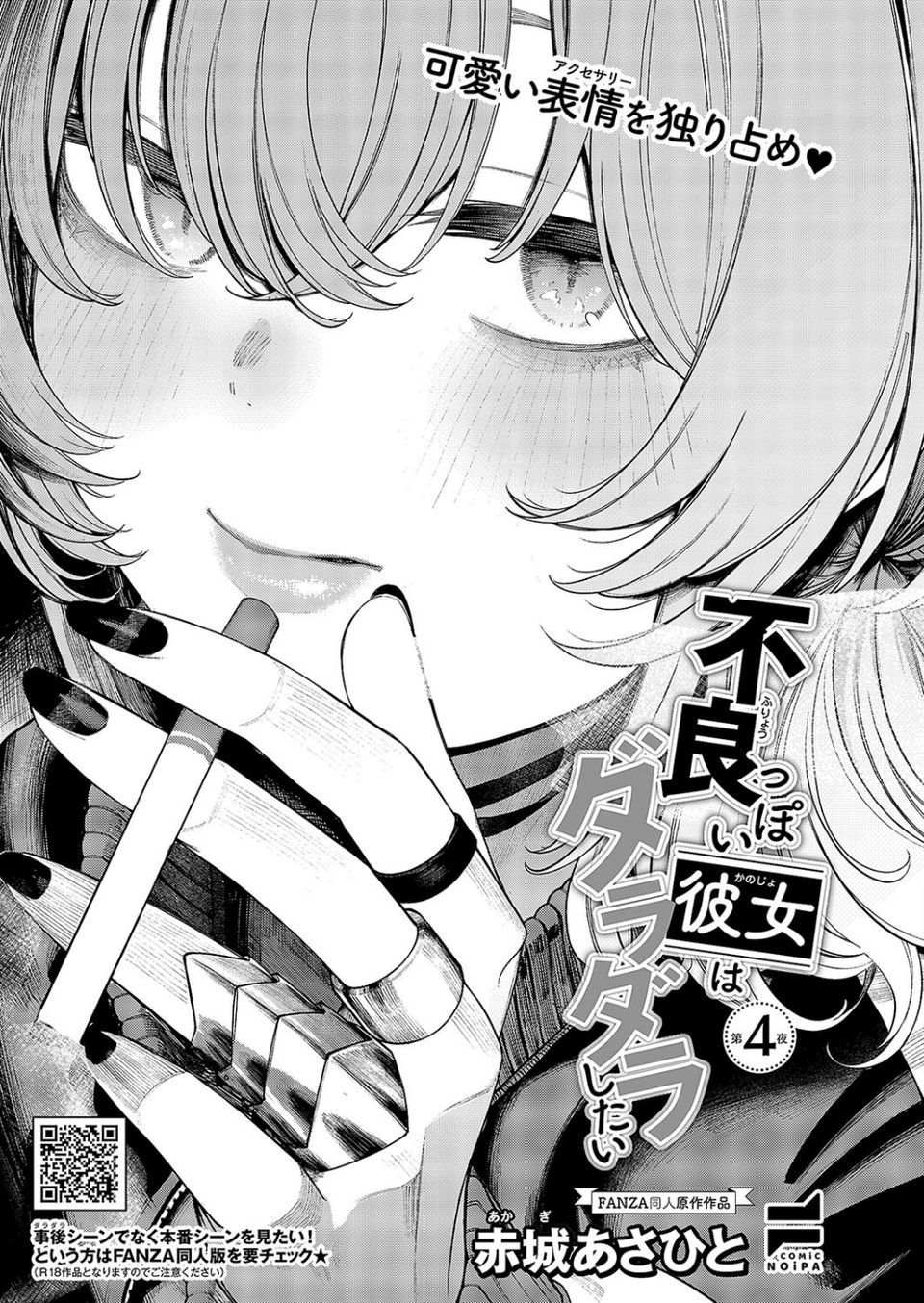 COMIC E×E 49【FANZA限定特典付き】 30 ページ目