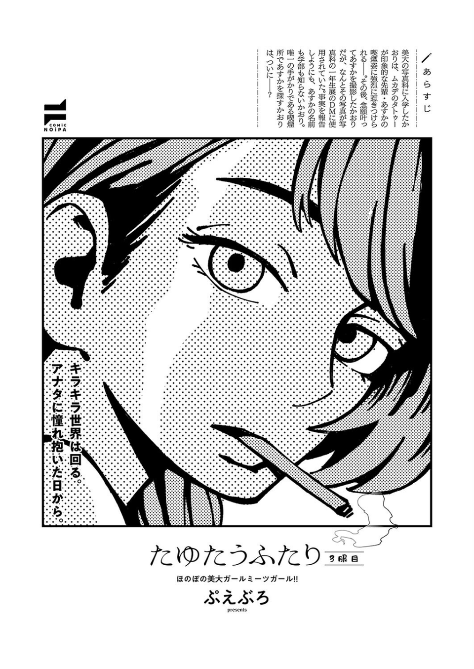 COMIC E×E 49【FANZA限定特典付き】 31 ページ目