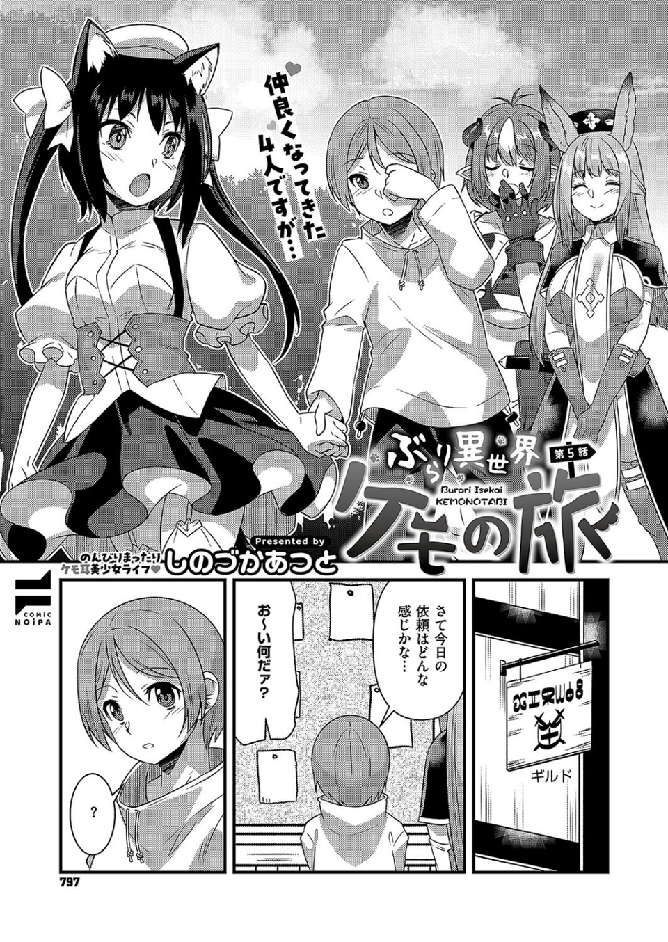 COMIC E×E 49【FANZA限定特典付き】 32 ページ目