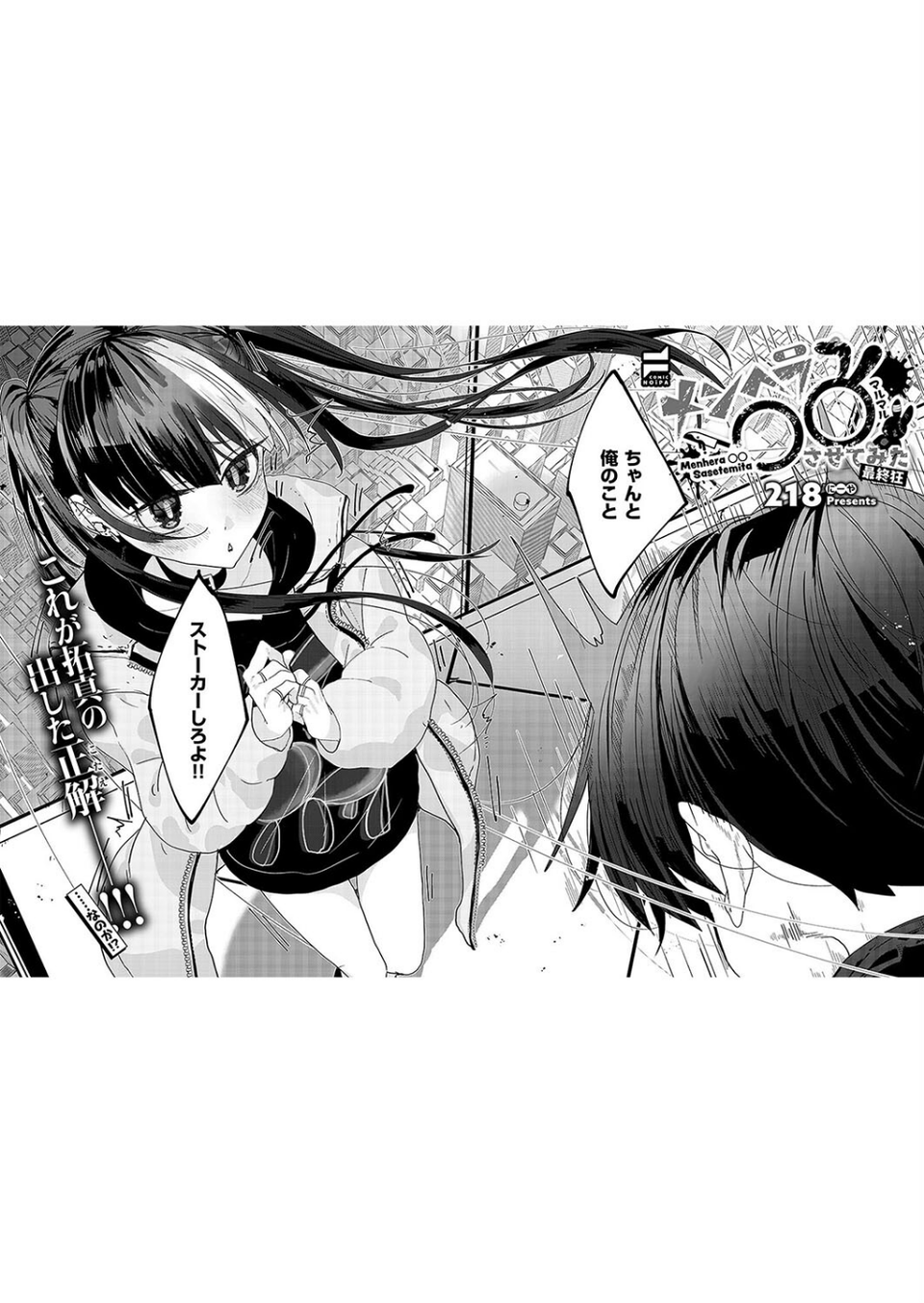 COMIC E×E 49【FANZA限定特典付き】 35 ページ目