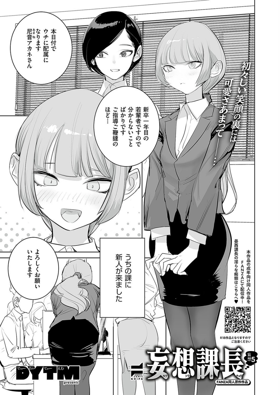 COMIC E×E 49【FANZA限定特典付き】 37 ページ目