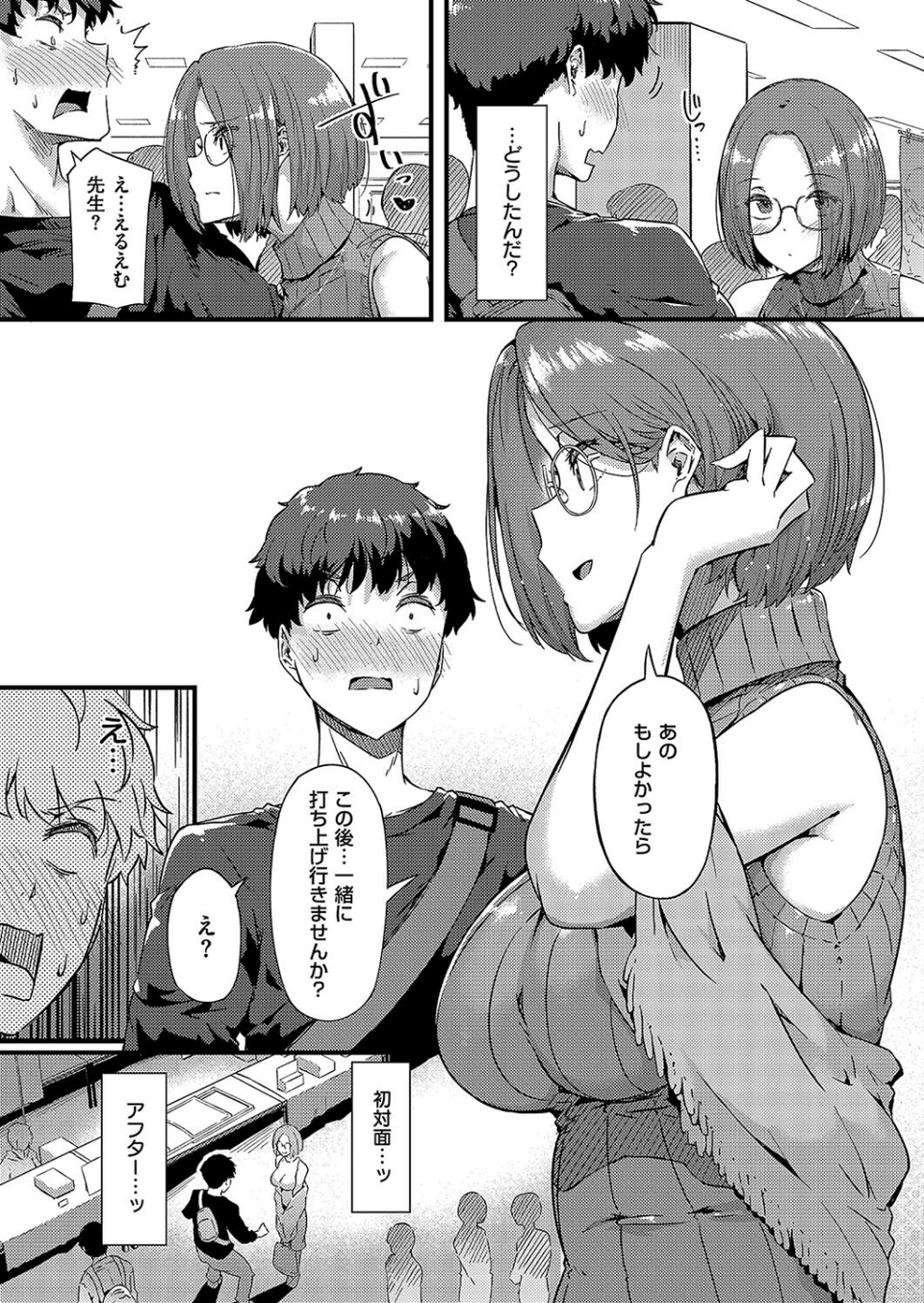 セキララ(単話) 3 ページ目