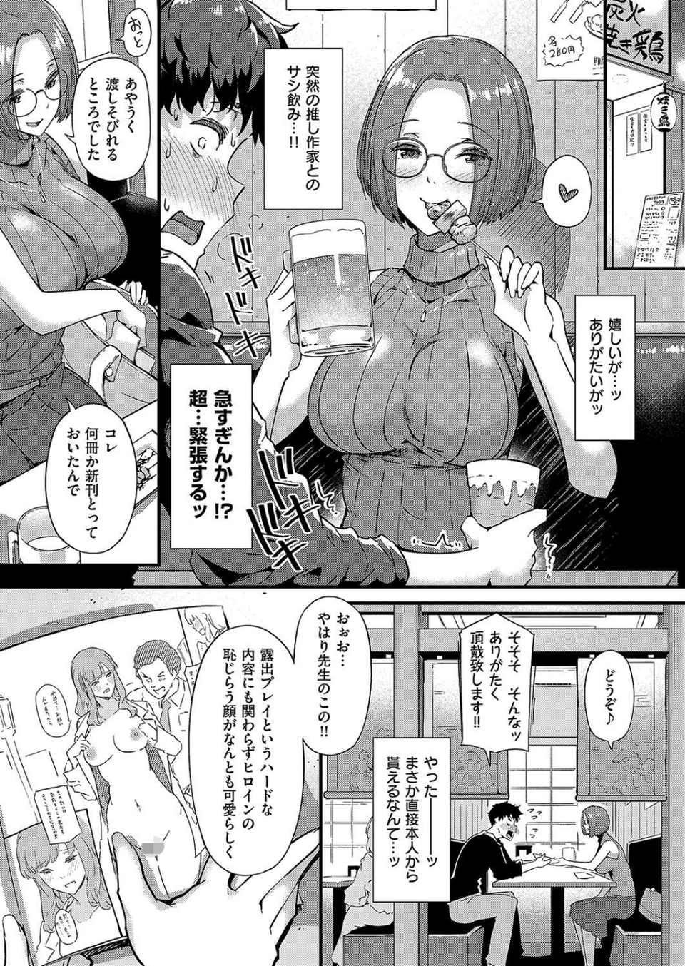 セキララ(単話) 4 ページ目